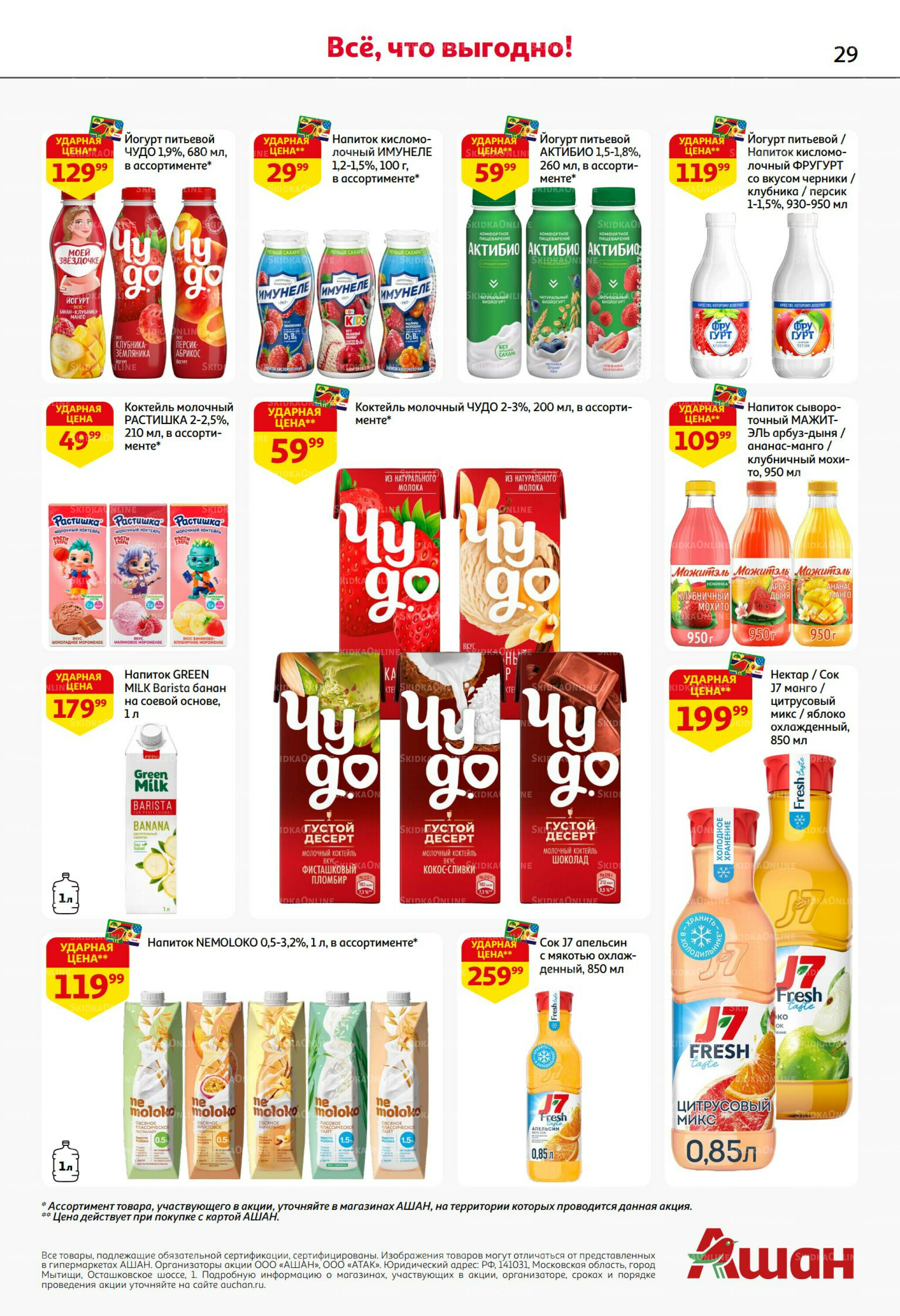 Безумный кешбэк и скидки уже тут! 27 Ноября - 10 Декабря 2025 29