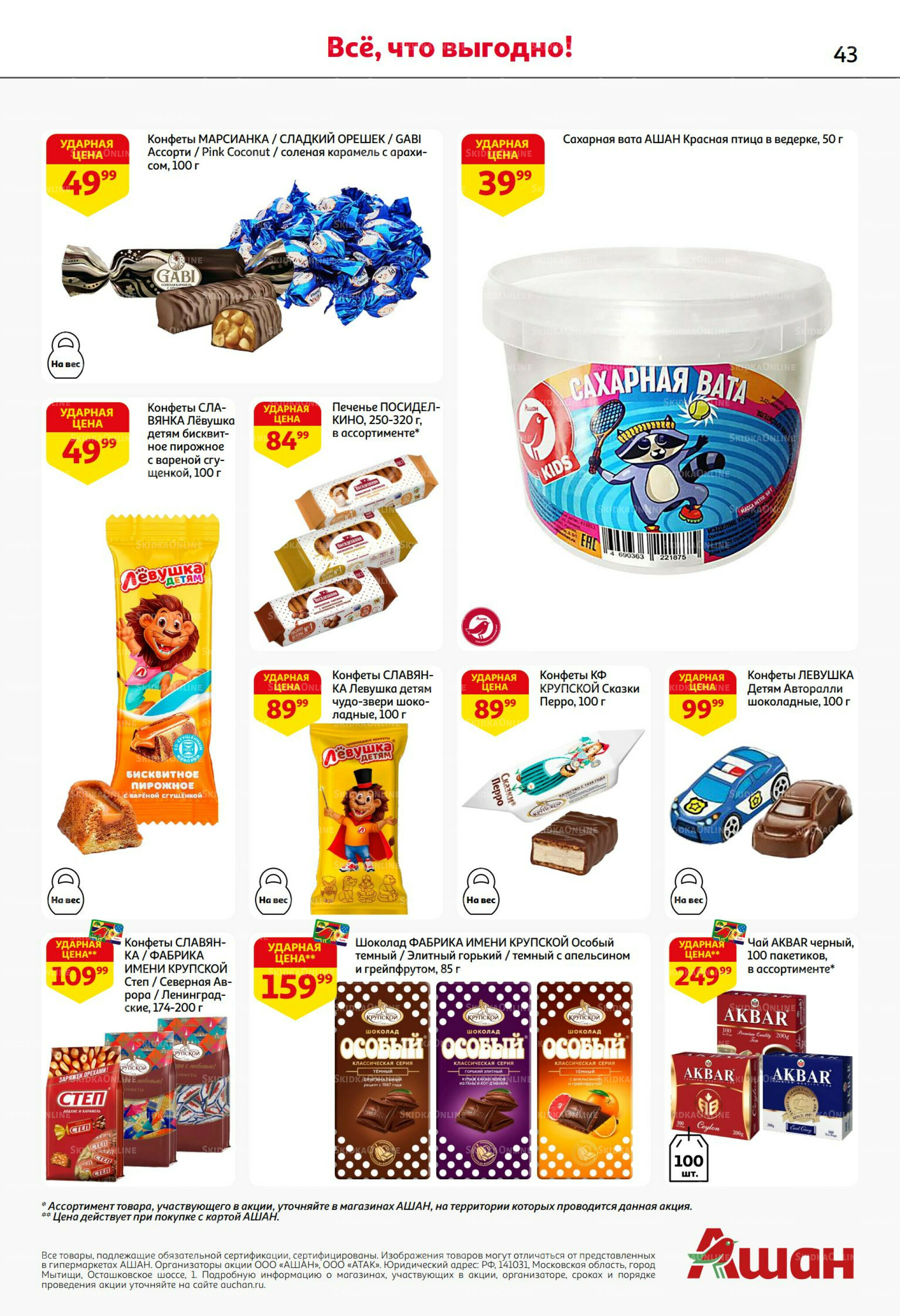 Безумный кешбэк и скидки уже тут! 27 Ноября - 10 Декабря 2025 43