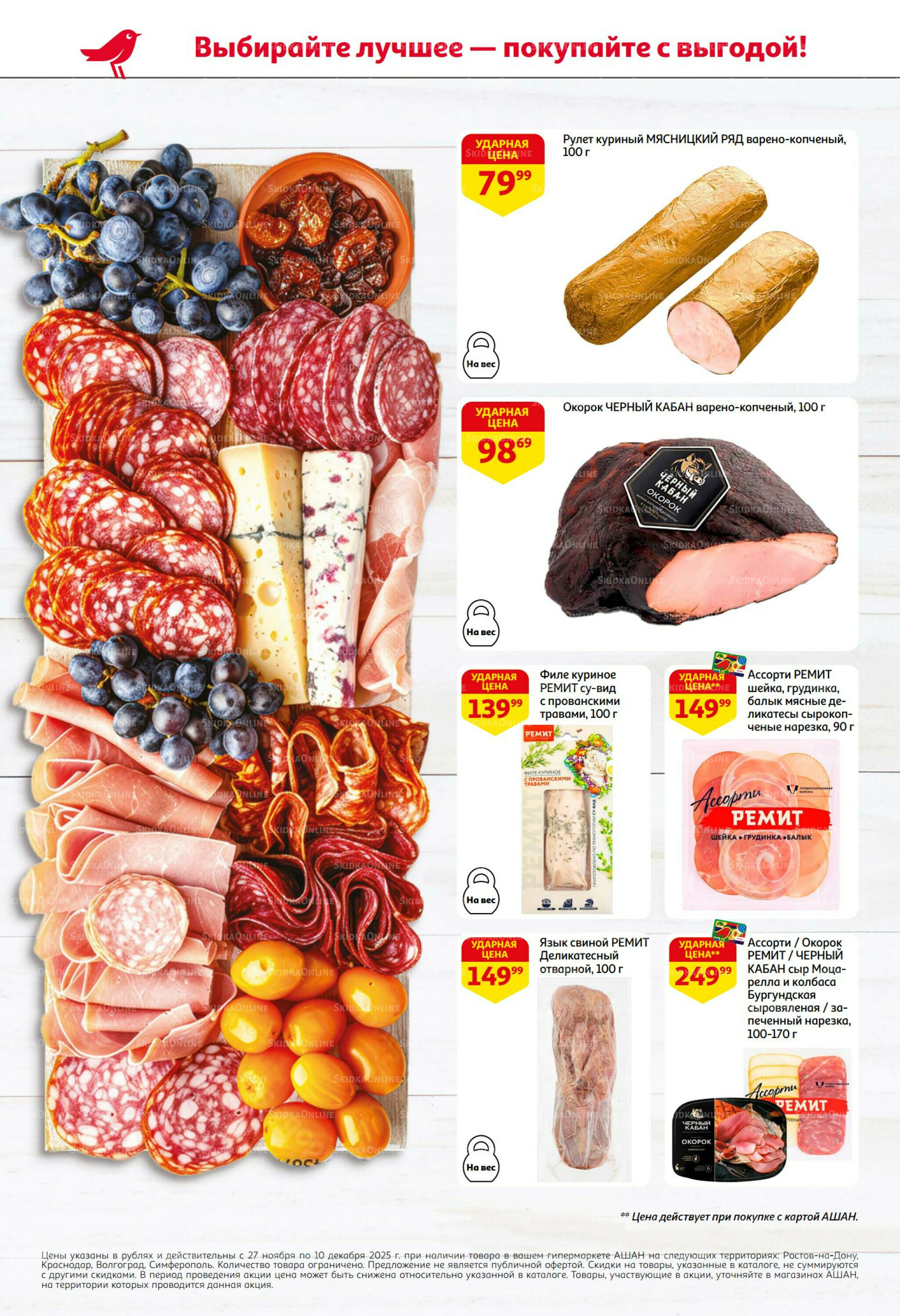 Безумный кешбэк и скидки уже тут! 27 Ноября - 10 Декабря 2025 2