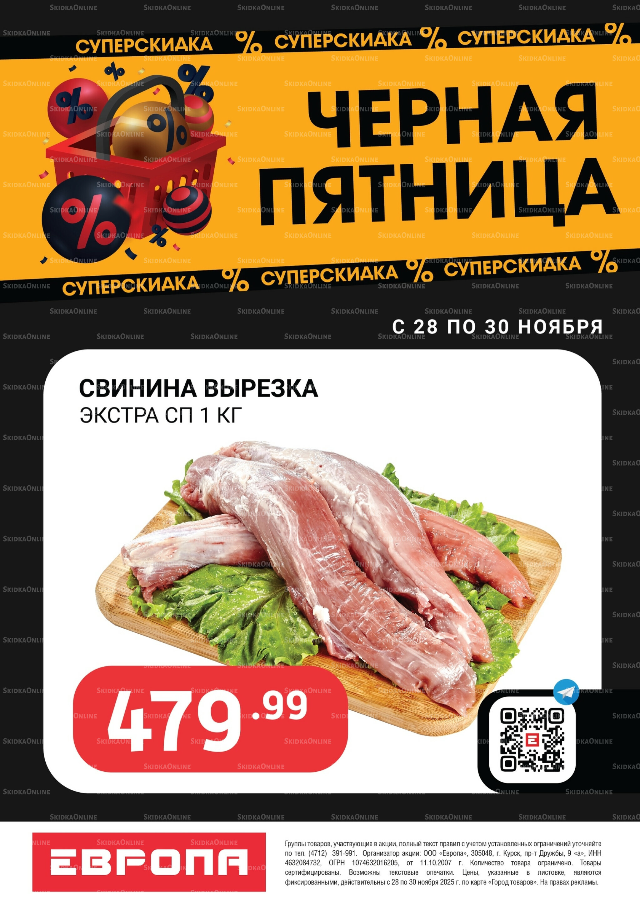 ЧЕРНАЯ ПЯТНИЦА!  28  - 30 Ноября 2025 4