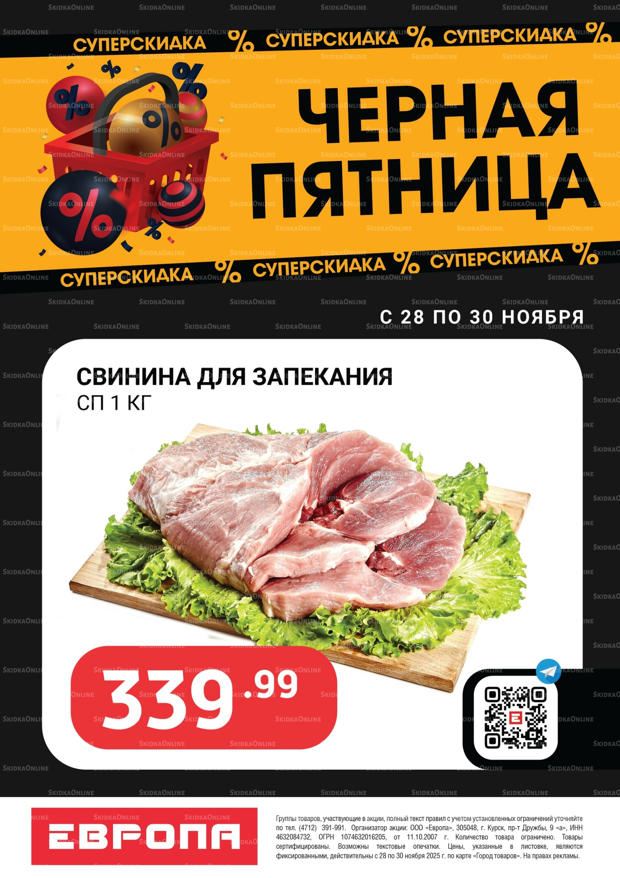 ЧЕРНАЯ ПЯТНИЦА!  28  - 30 Ноября 2025 1