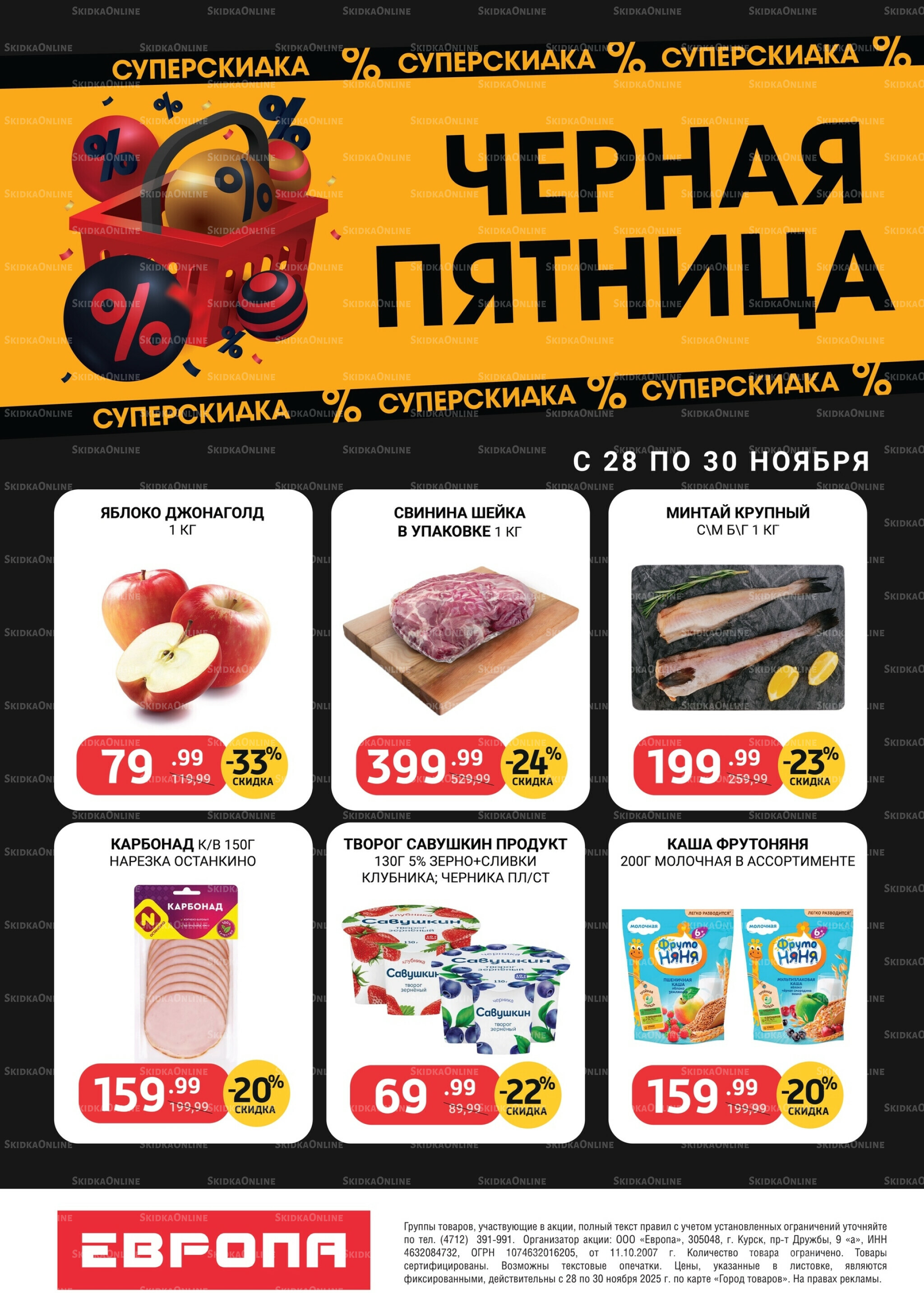 ЧЕРНАЯ ПЯТНИЦА!  28  - 30 Ноября 2025 3