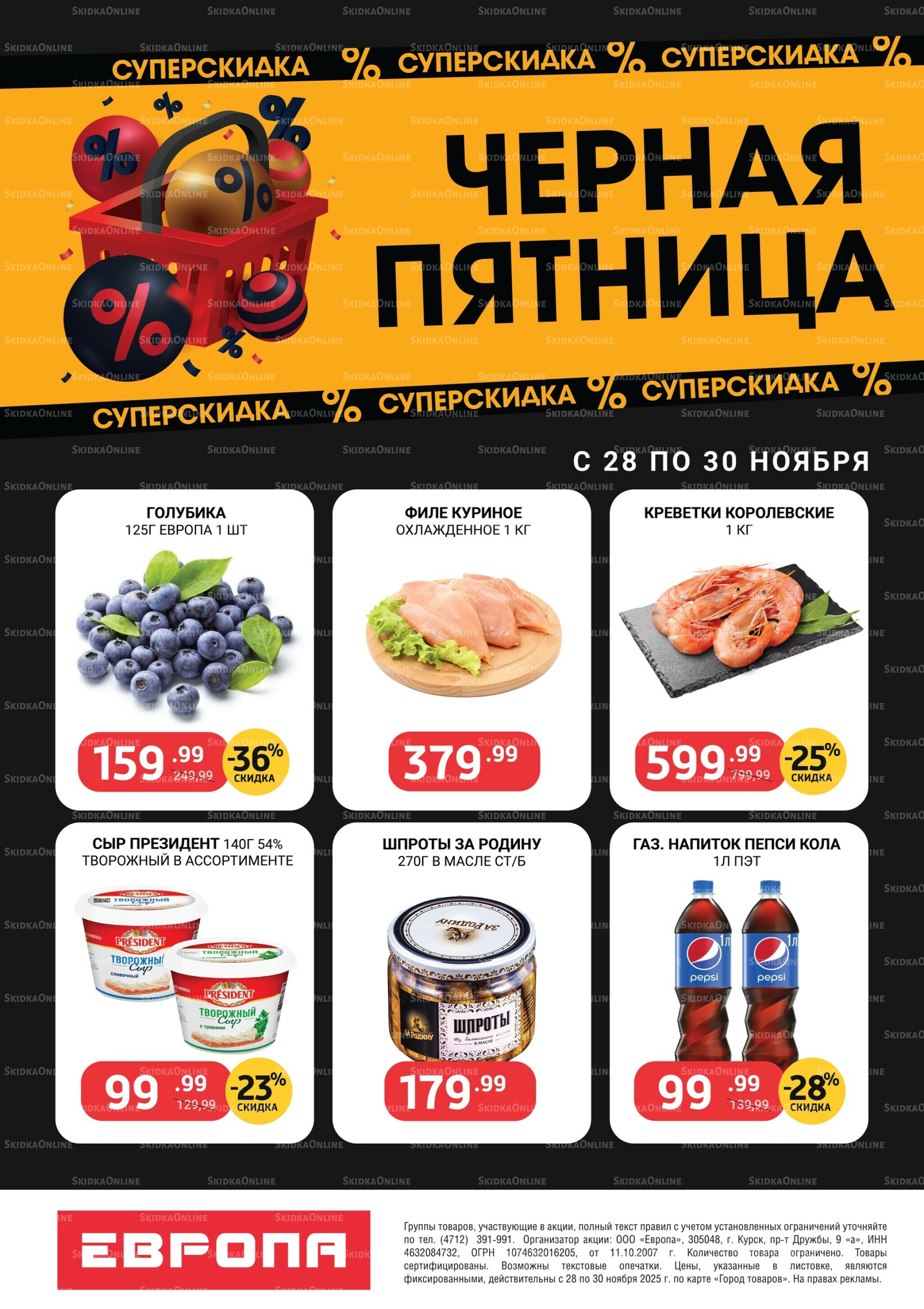 ЧЕРНАЯ ПЯТНИЦА!  28  - 30 Ноября 2025 2