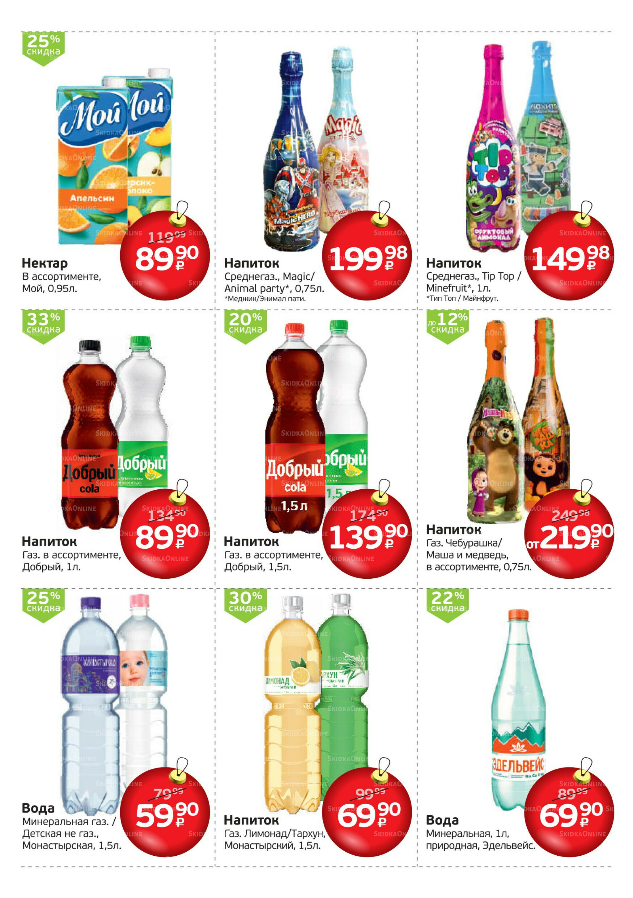 КАТАЛОГ С НОВОГОДНИМИ ЦЕНАМИ 26 Ноября 2025 - 13 Января 2026 7