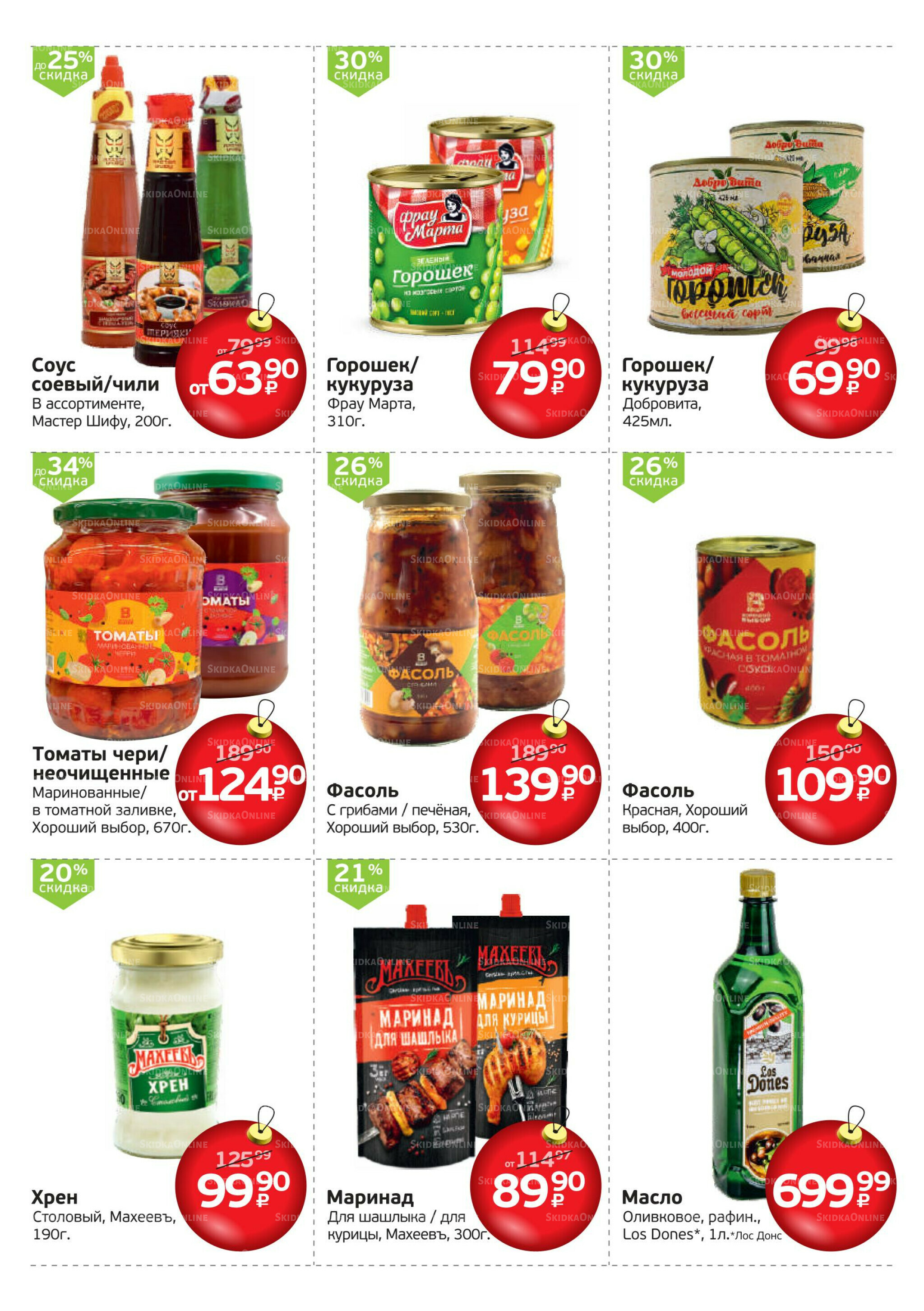 КАТАЛОГ С НОВОГОДНИМИ ЦЕНАМИ 26 Ноября 2025 - 13 Января 2026 5