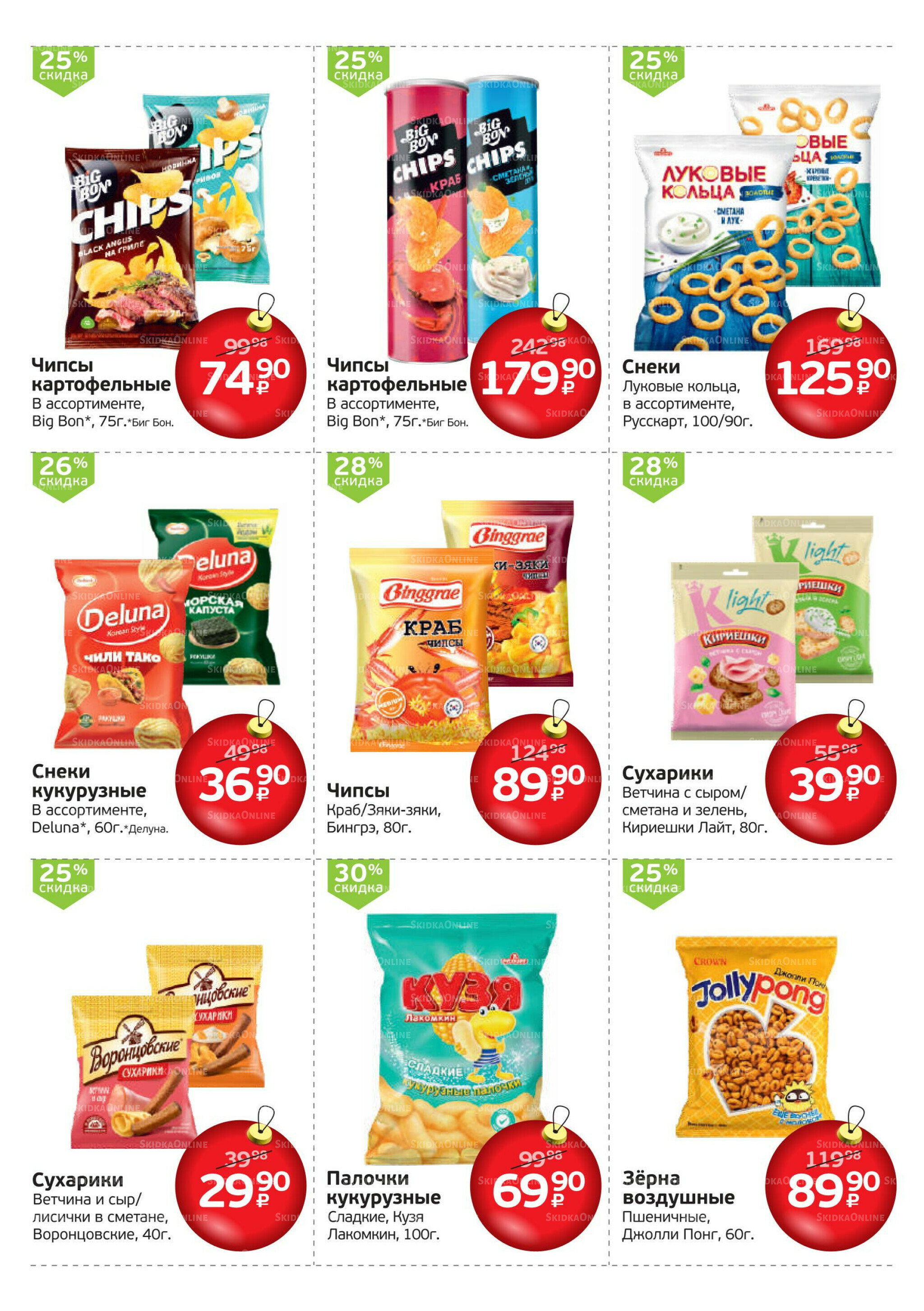 КАТАЛОГ С НОВОГОДНИМИ ЦЕНАМИ 26 Ноября 2025 - 13 Января 2026 8