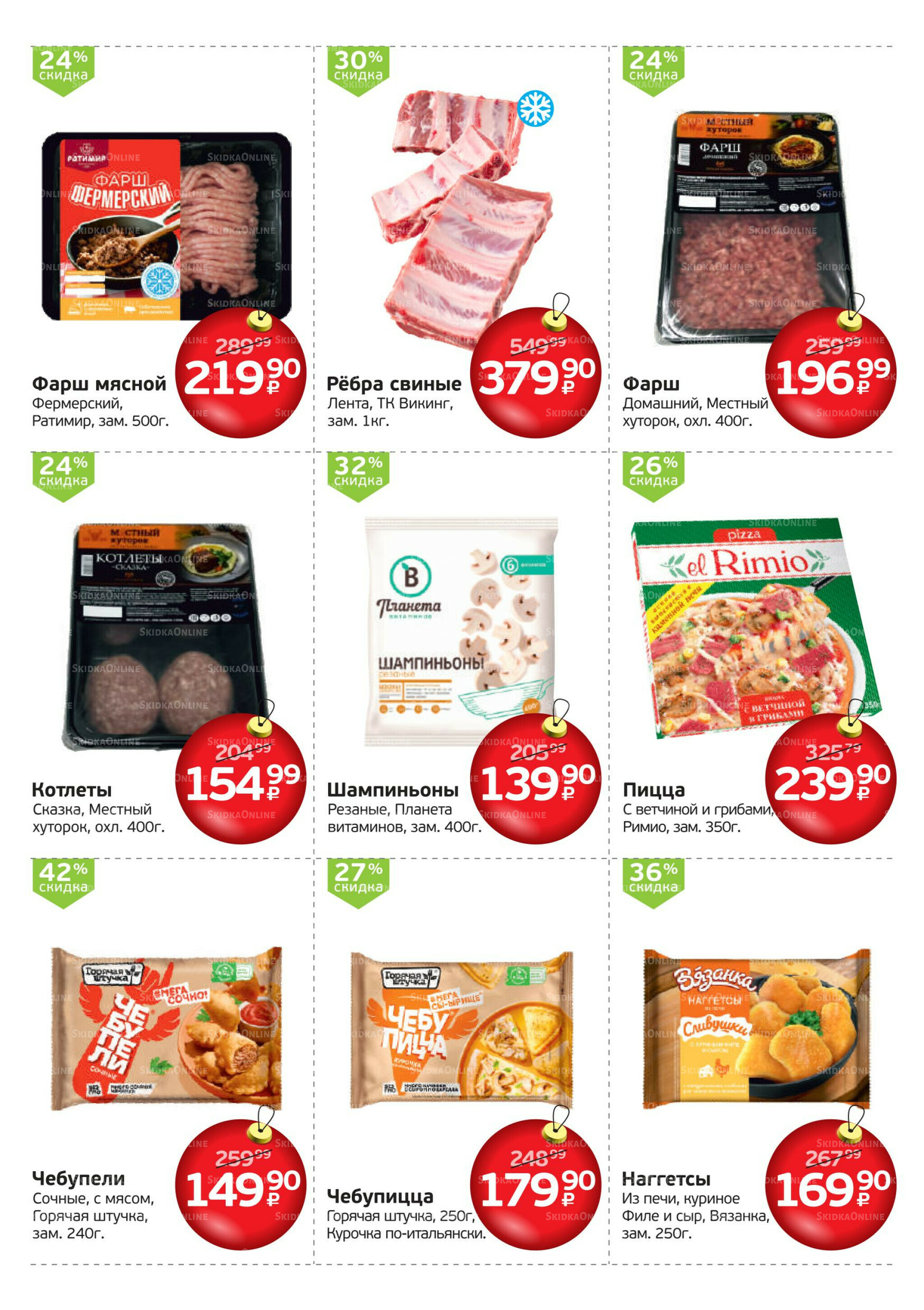 КАТАЛОГ С НОВОГОДНИМИ ЦЕНАМИ 26 Ноября 2025 - 13 Января 2026 2