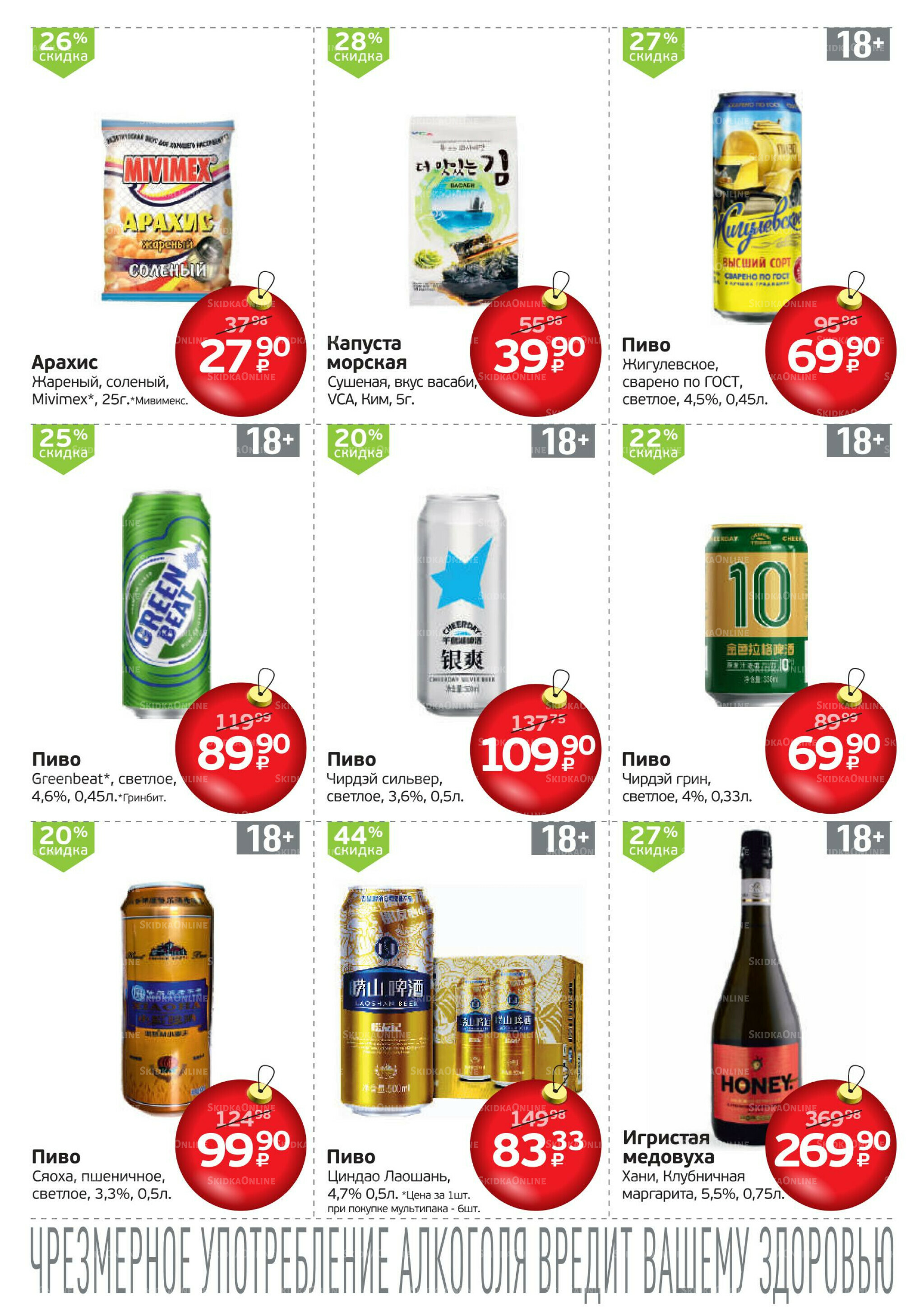 КАТАЛОГ С НОВОГОДНИМИ ЦЕНАМИ 26 Ноября 2025 - 13 Января 2026 9