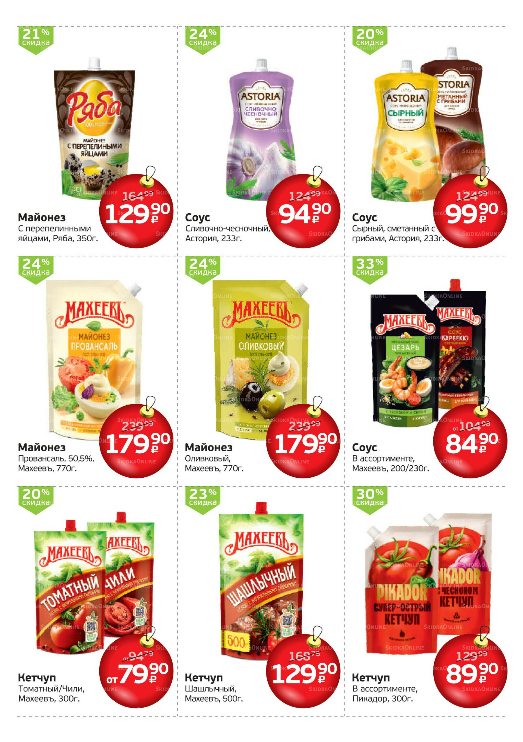 КАТАЛОГ С НОВОГОДНИМИ ЦЕНАМИ 26 Ноября 2025 - 13 Января 2026 4