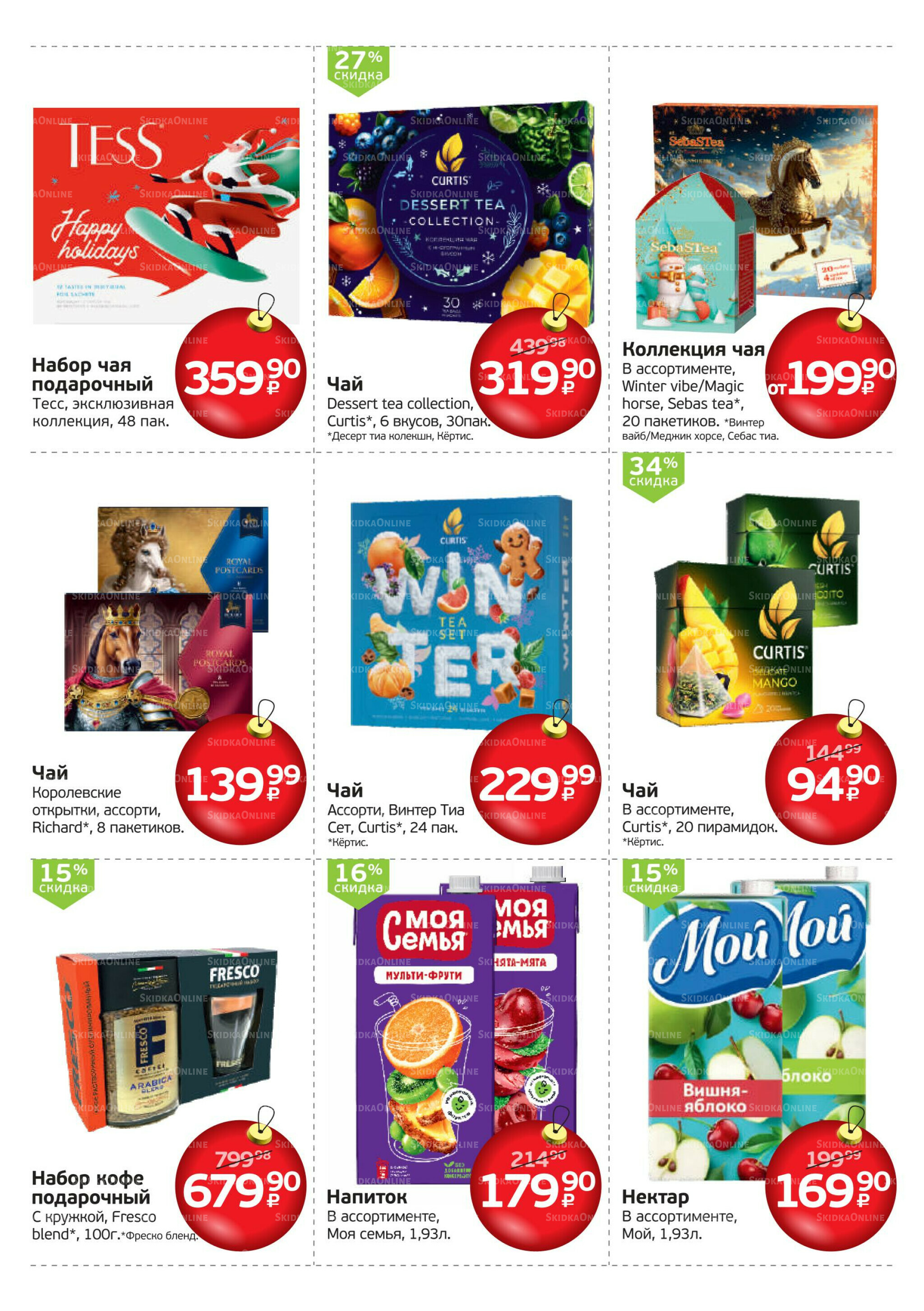 КАТАЛОГ С НОВОГОДНИМИ ЦЕНАМИ 26 Ноября 2025 - 13 Января 2026 6