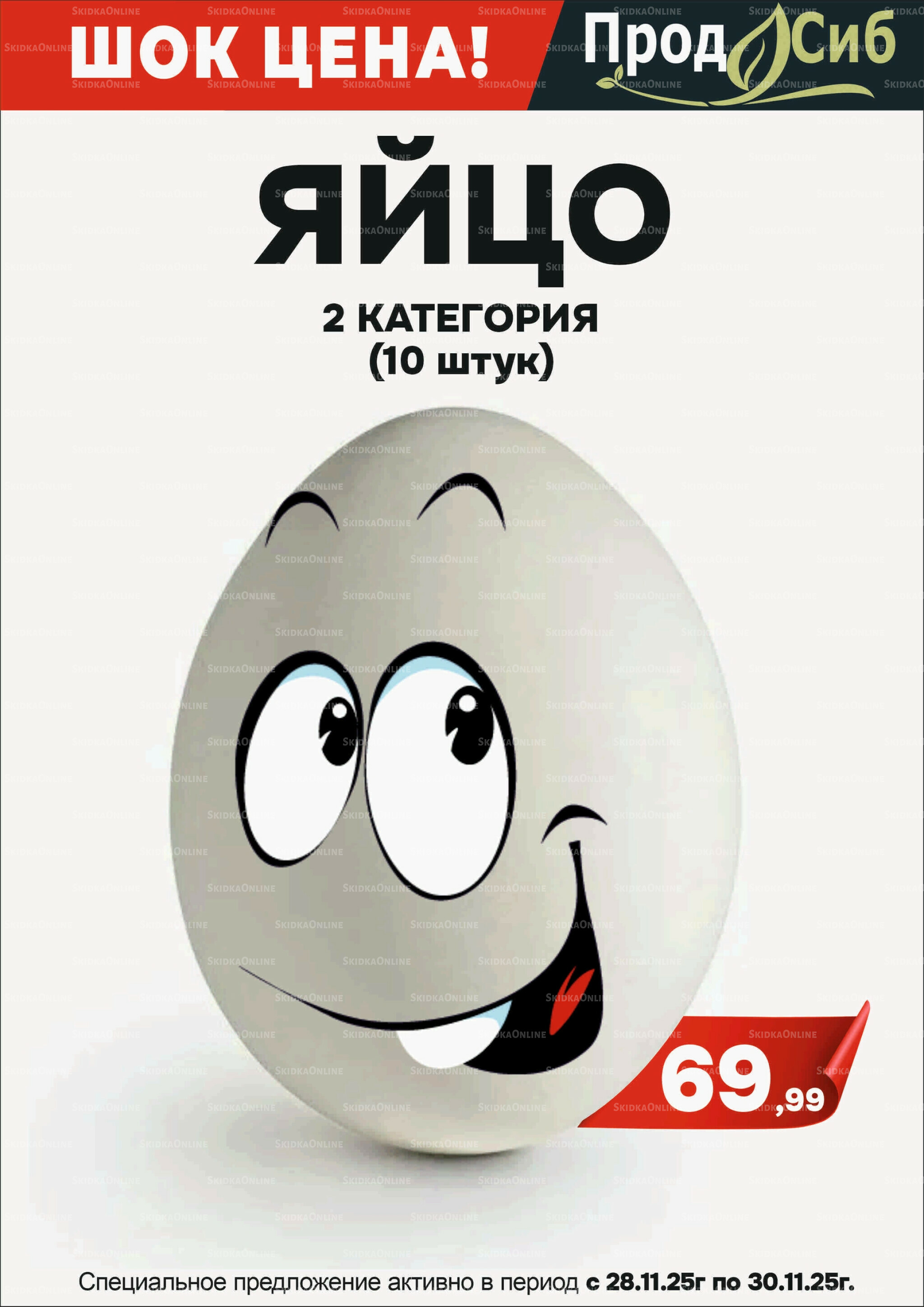 Акции 28  - 30 Ноября 2025 2