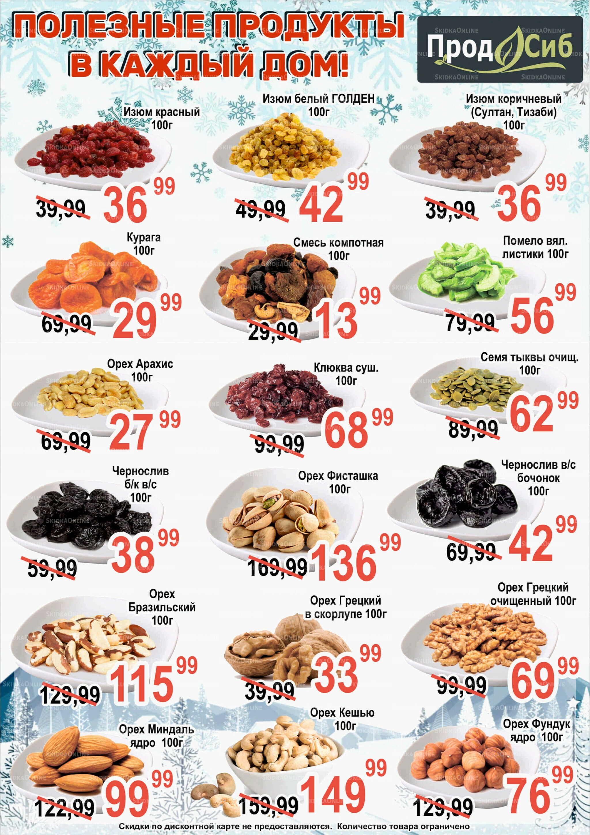 Акции 28  - 30 Ноября 2025 6