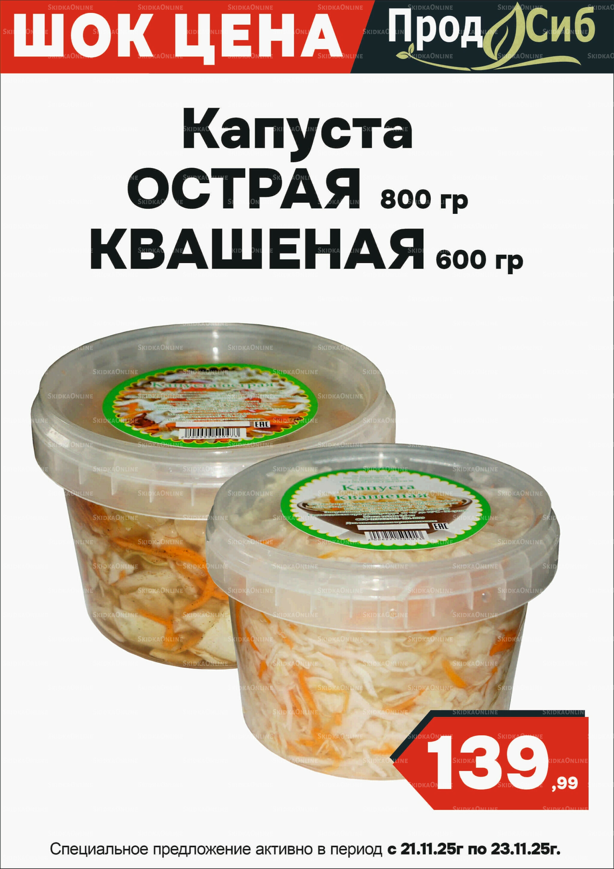 Акции 28  - 30 Ноября 2025 3