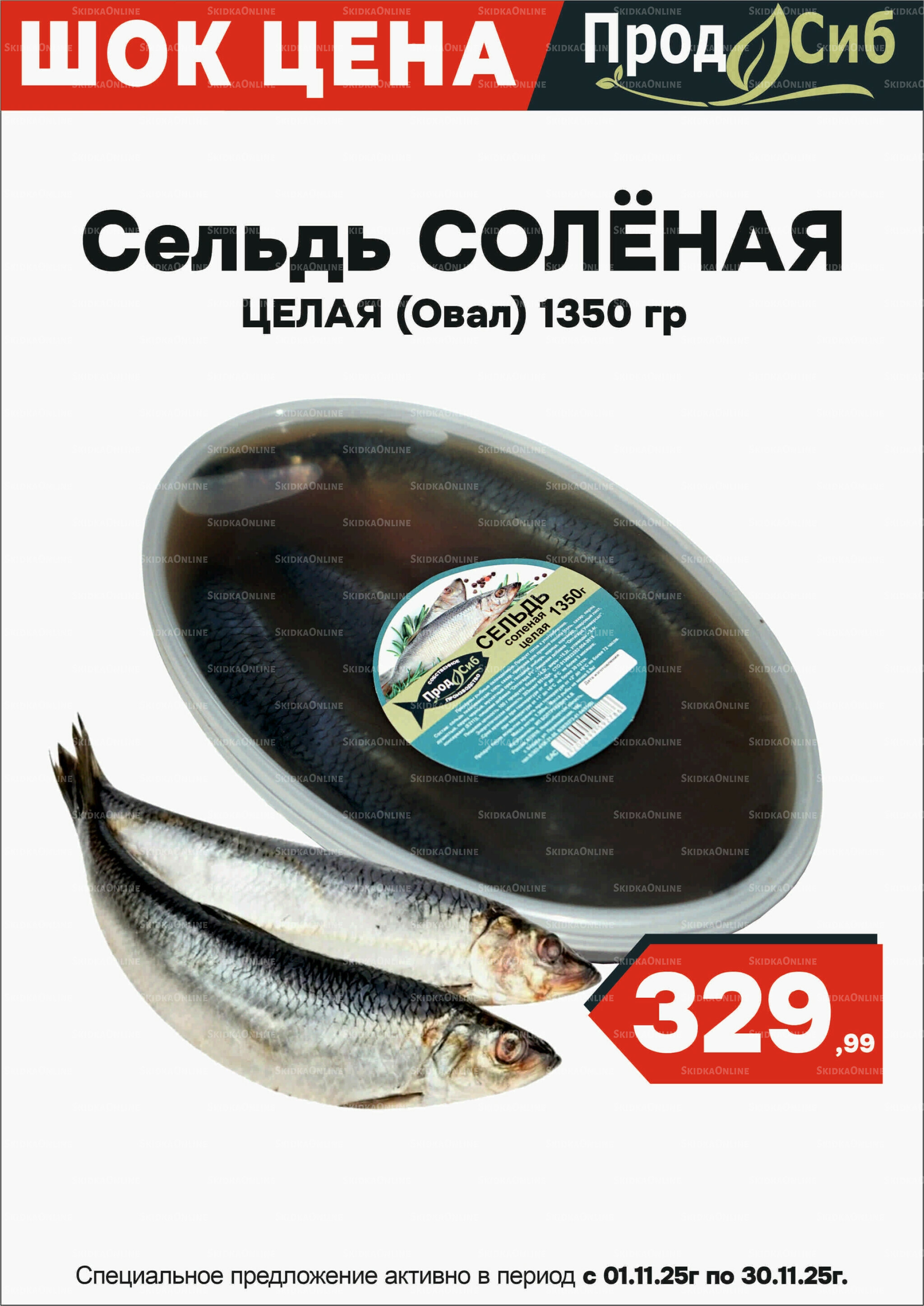 Акции 28  - 30 Ноября 2025 5