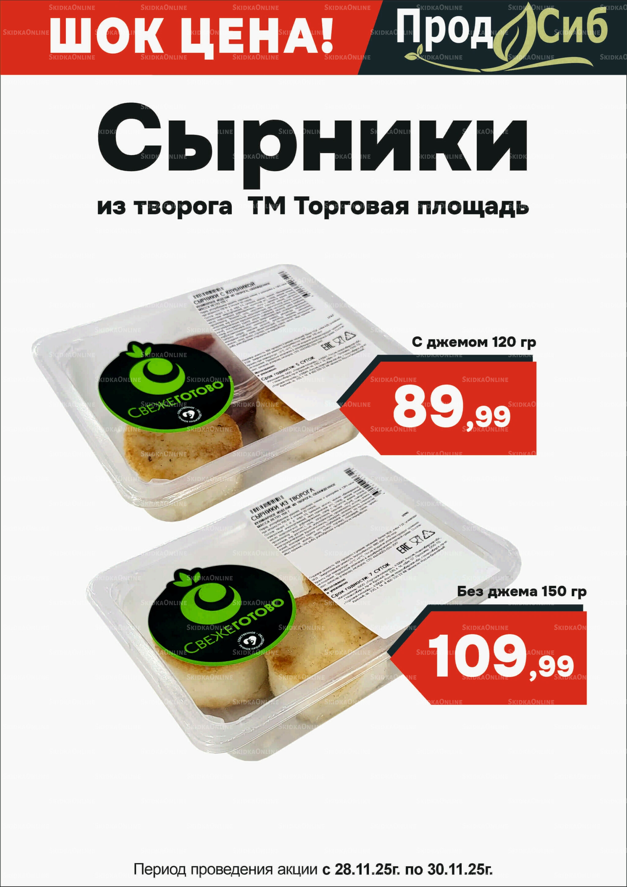 Акции 28  - 30 Ноября 2025 1