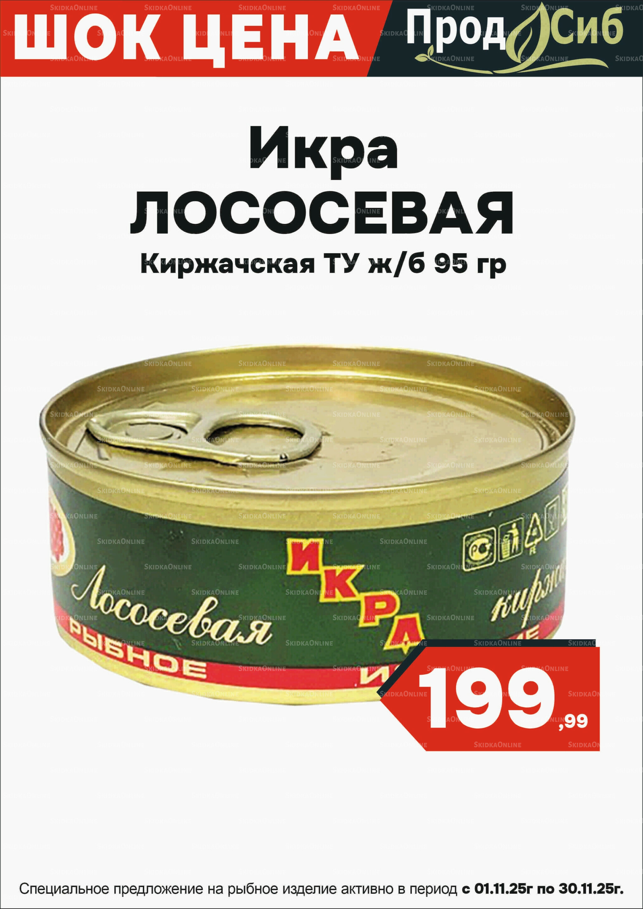 Акции 28  - 30 Ноября 2025 4