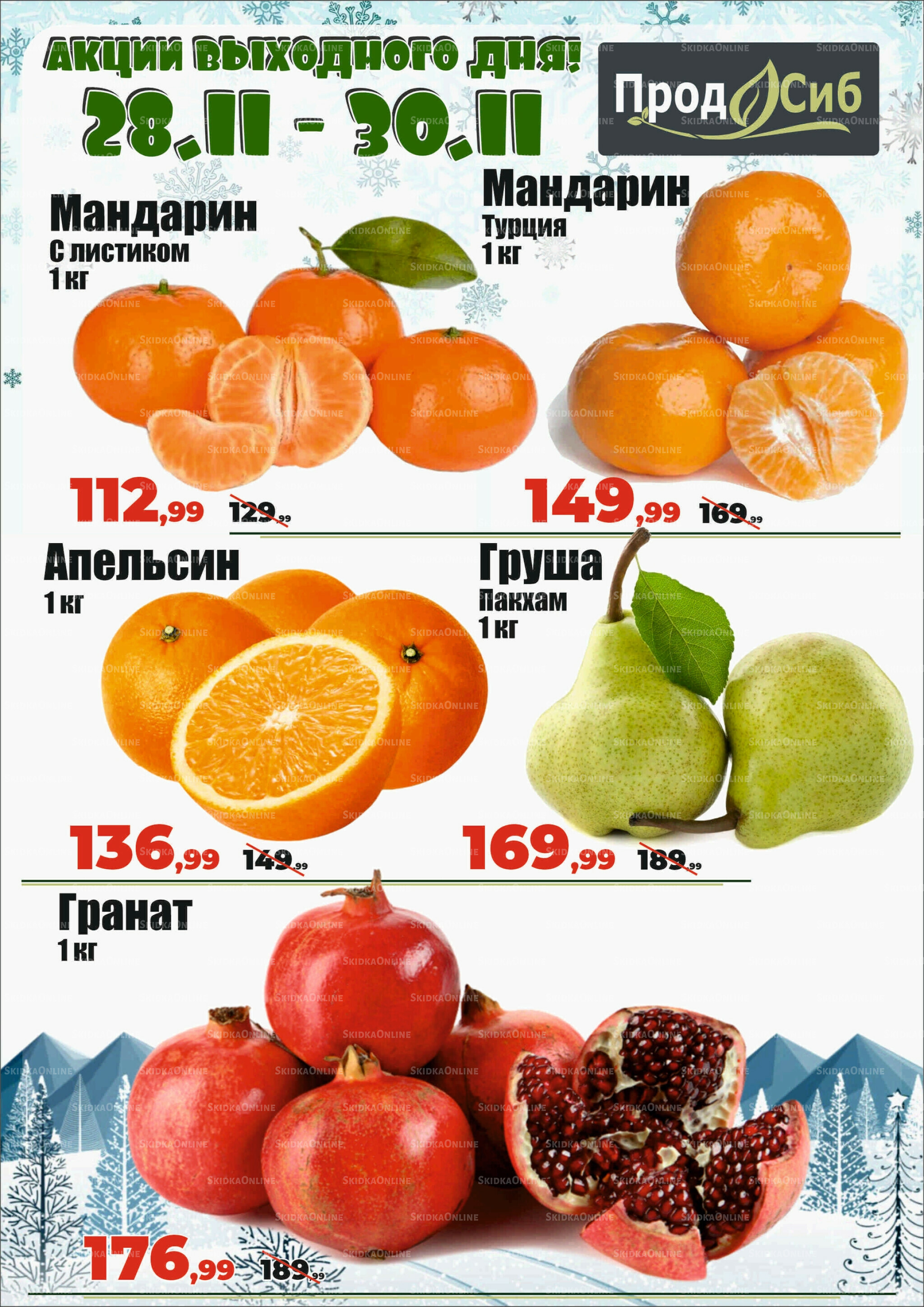 Акции выходного дня! 28  - 30 Ноября 2025 1