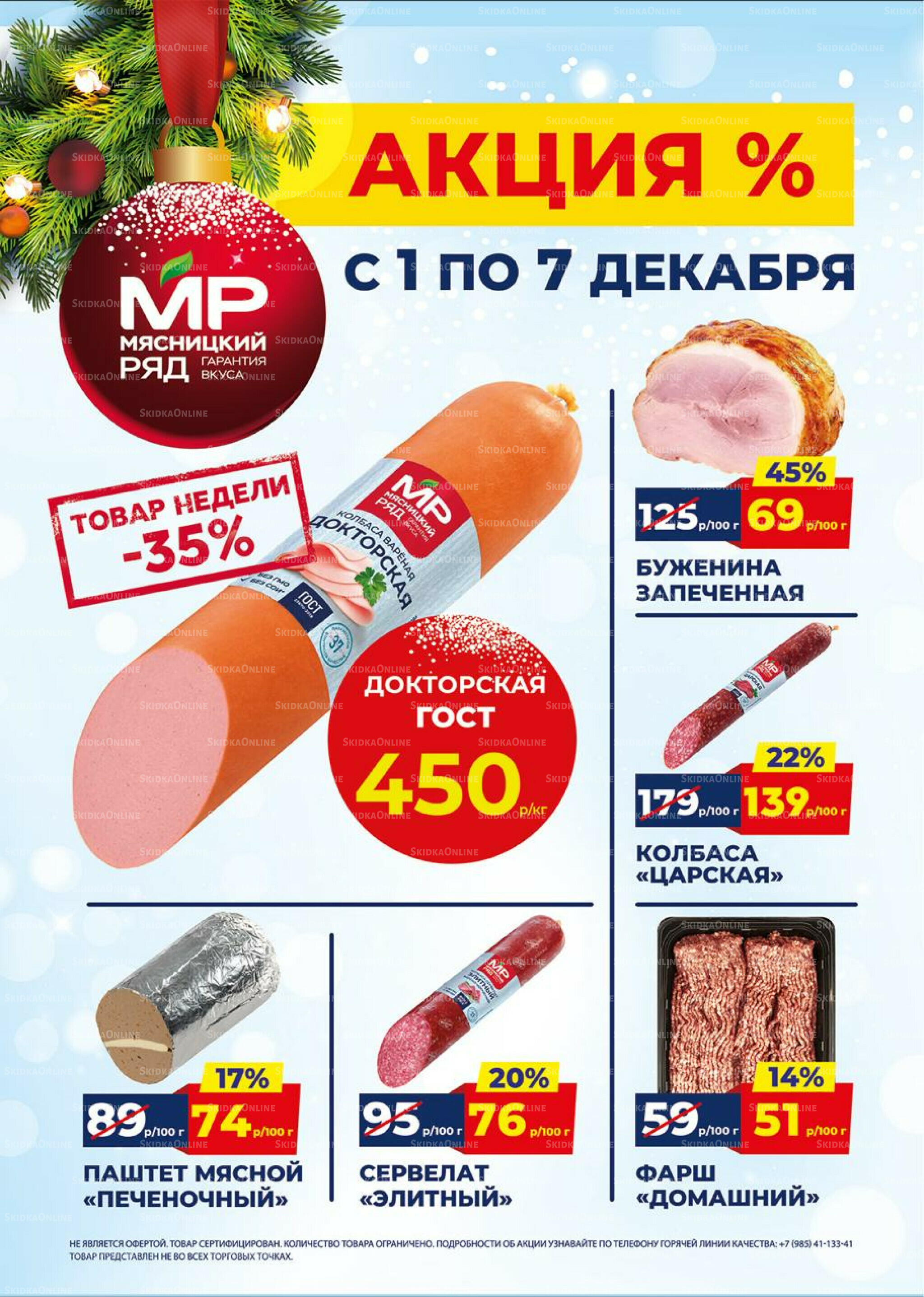 Недельные акции 1  - 7 Декабря 2025 1