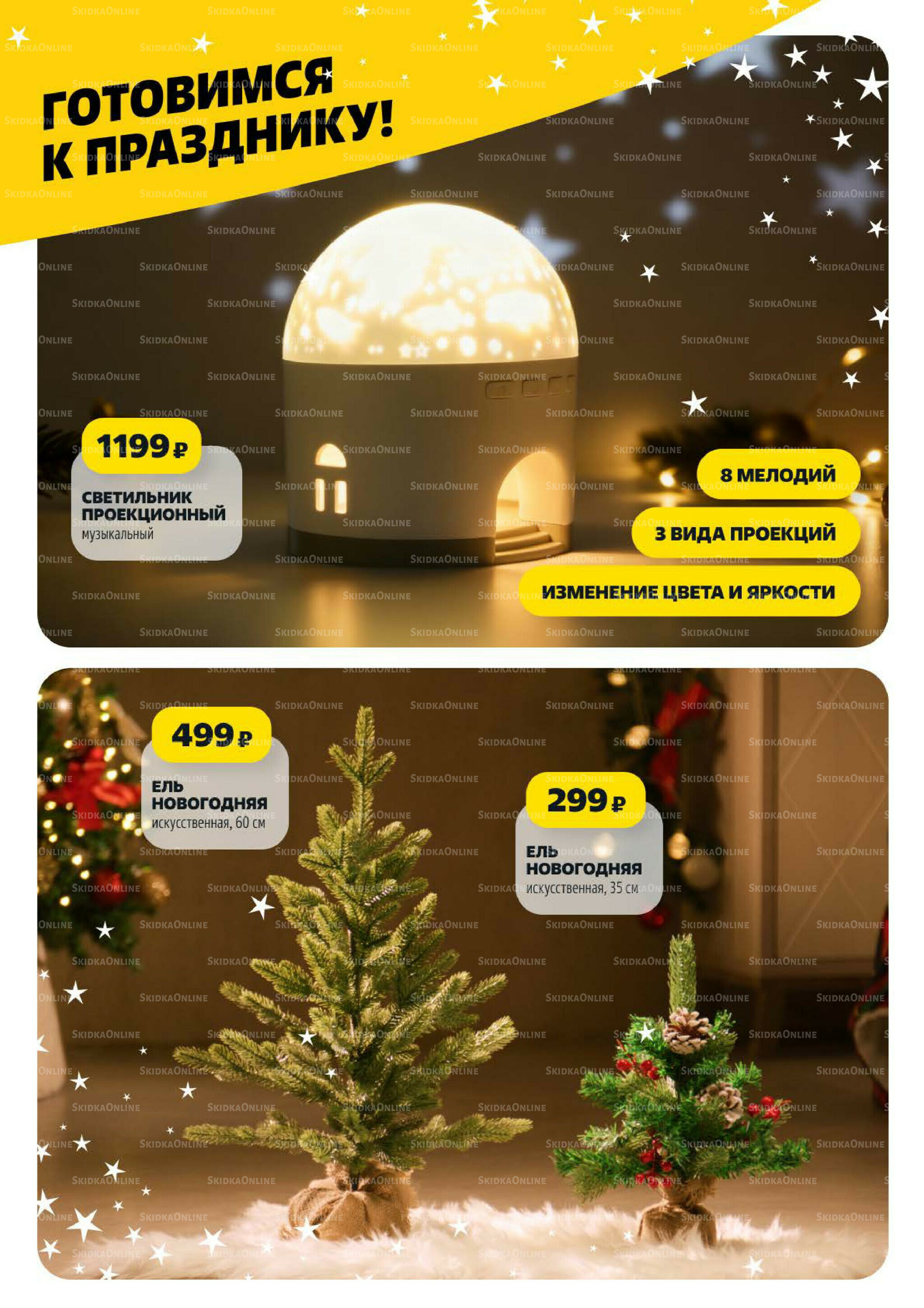 Надо успеть! 4  - 10 Декабря 2025 17