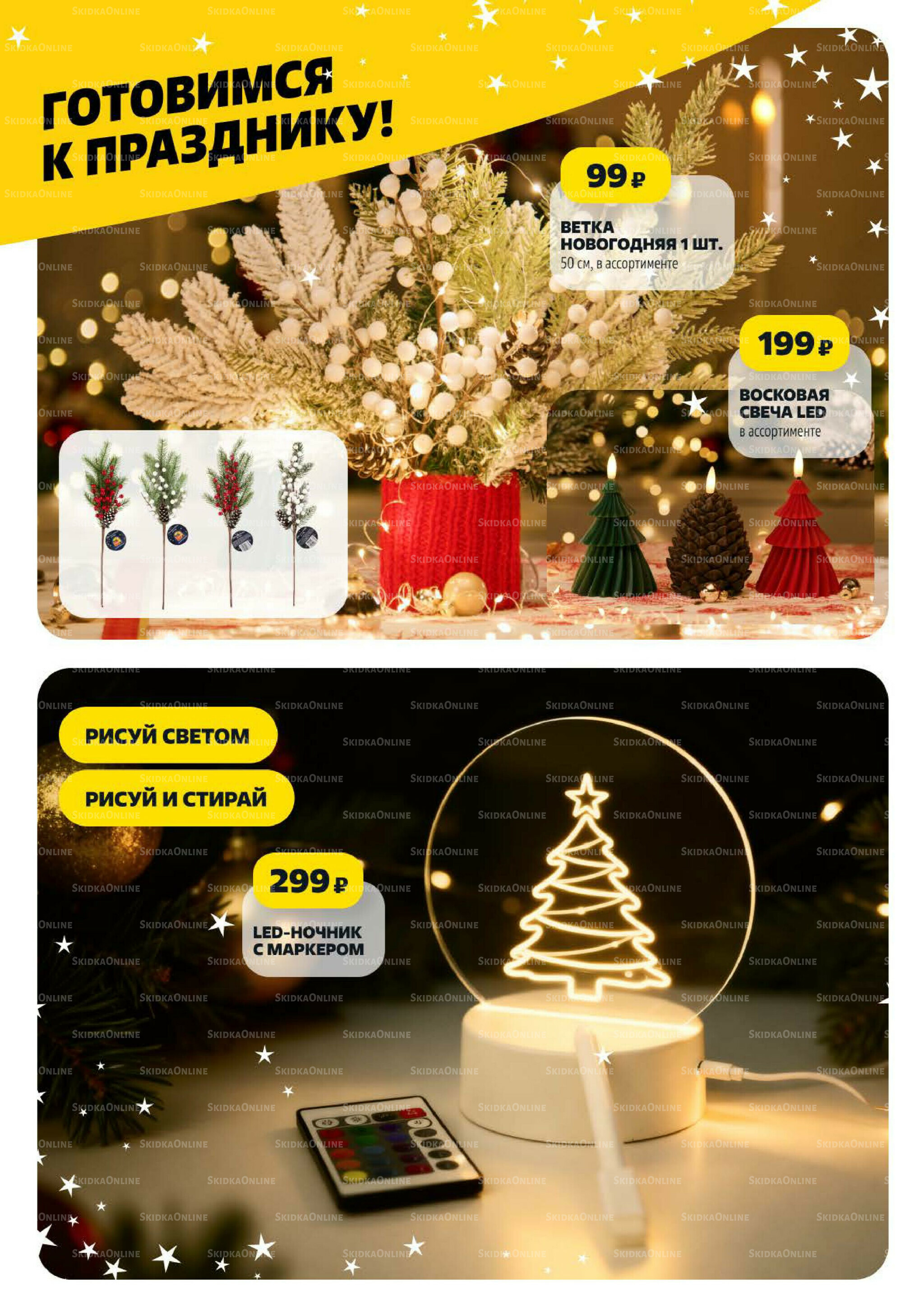 Надо успеть! 4  - 10 Декабря 2025 20