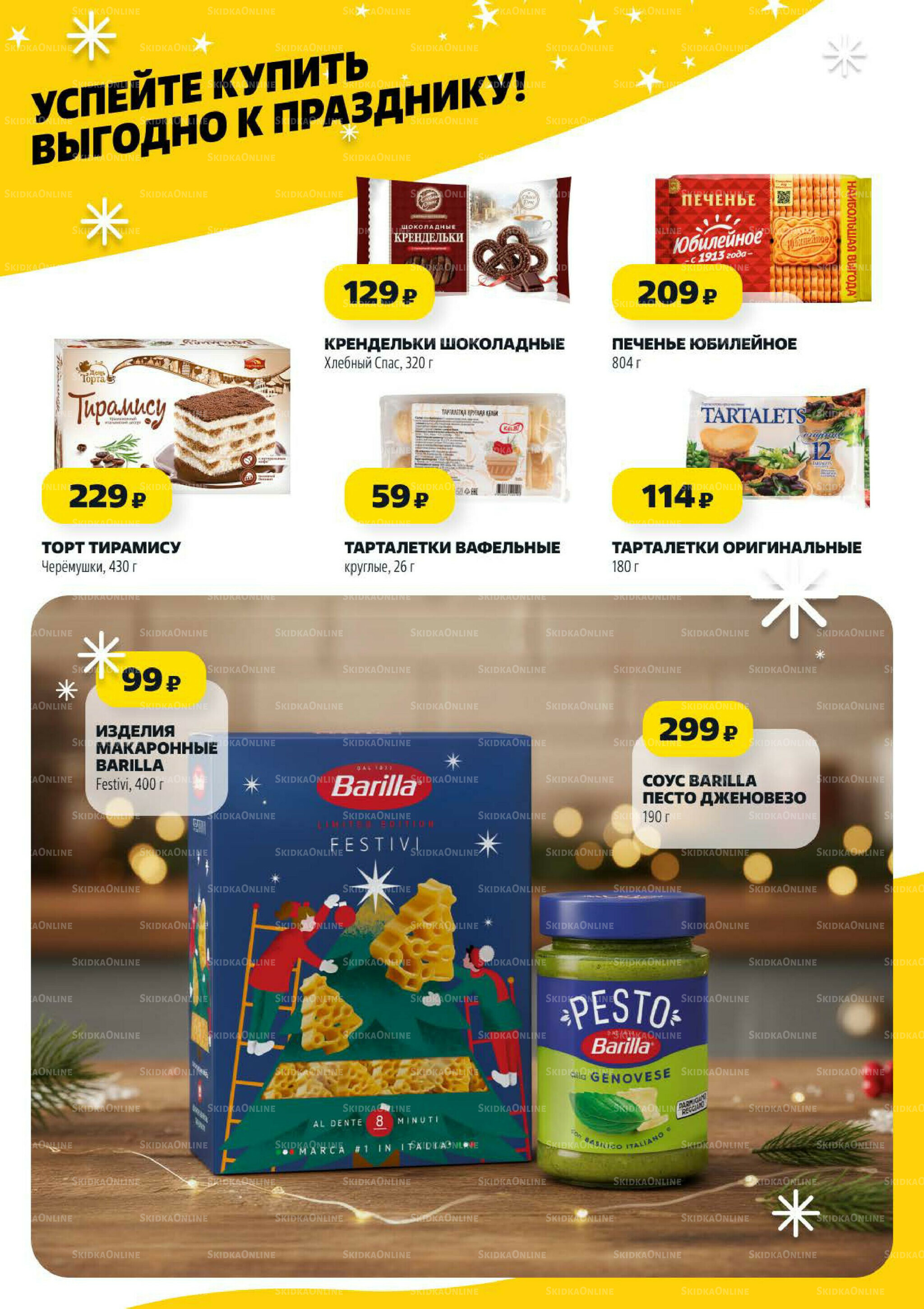 Надо успеть! 4  - 10 Декабря 2025 8