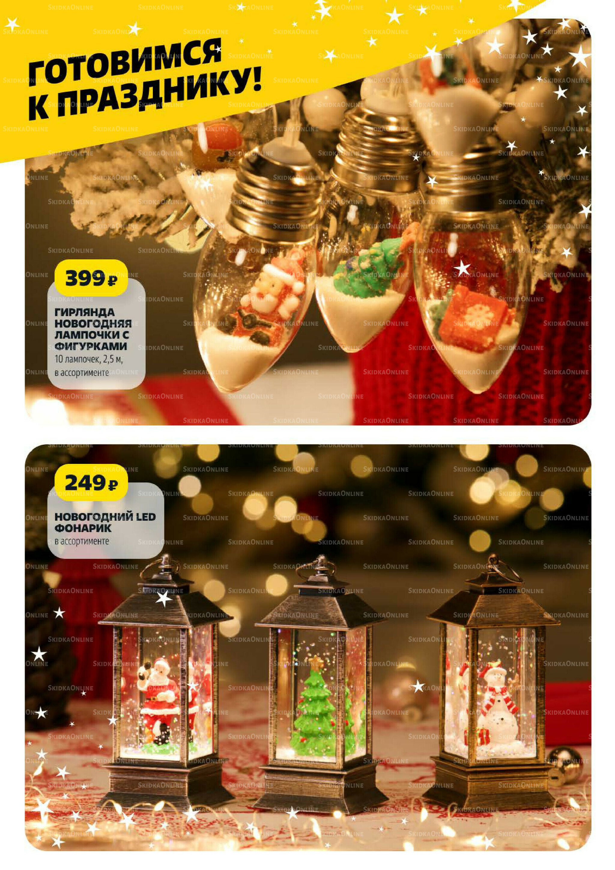 Надо успеть! 4  - 10 Декабря 2025 21