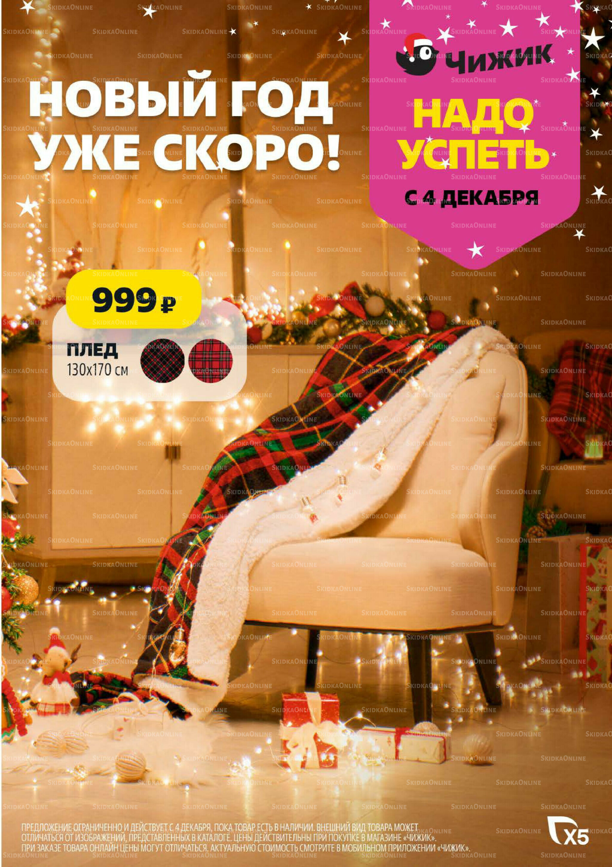 Надо успеть! 4  - 10 Декабря 2025 1