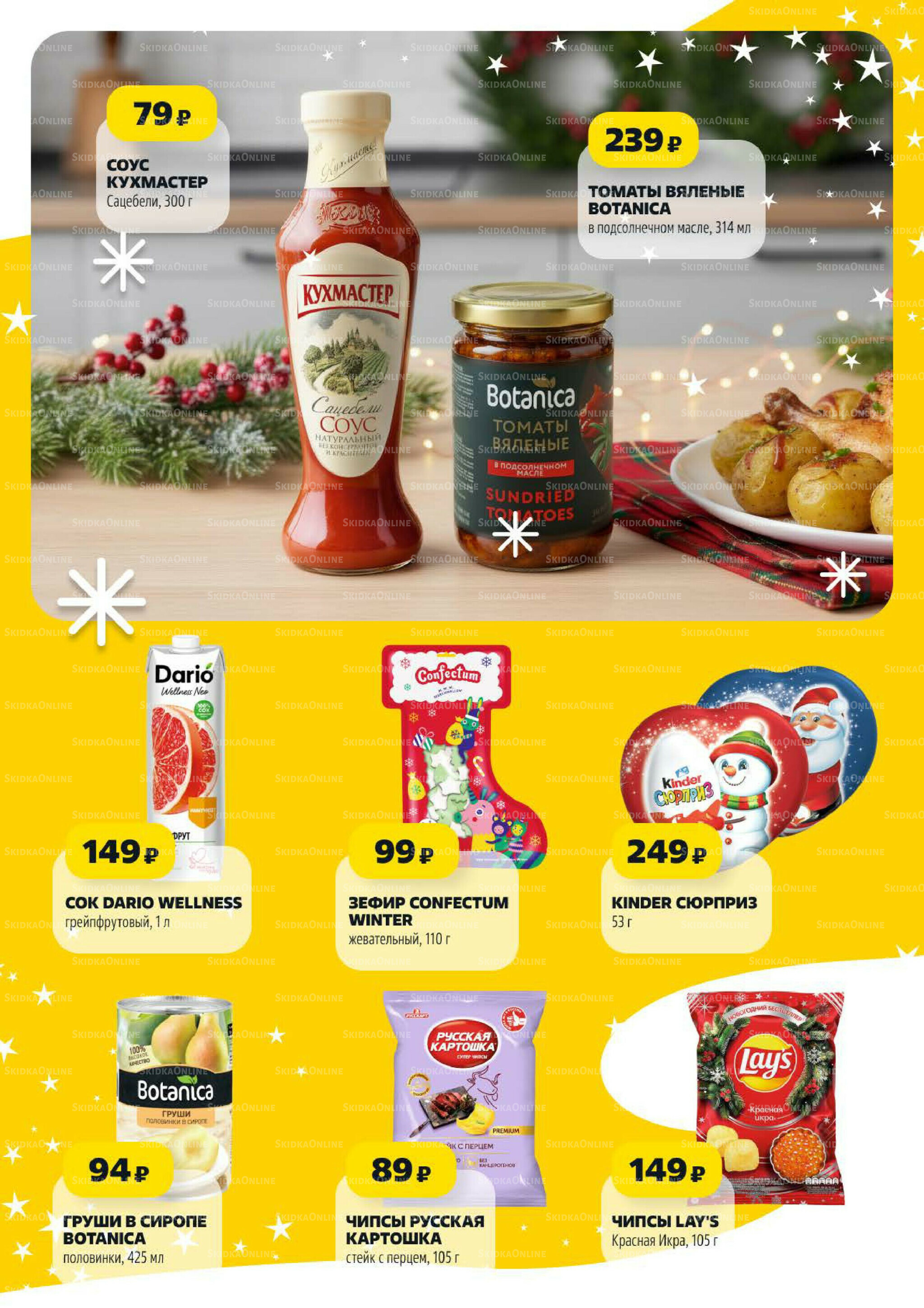 Надо успеть! 4  - 10 Декабря 2025 9