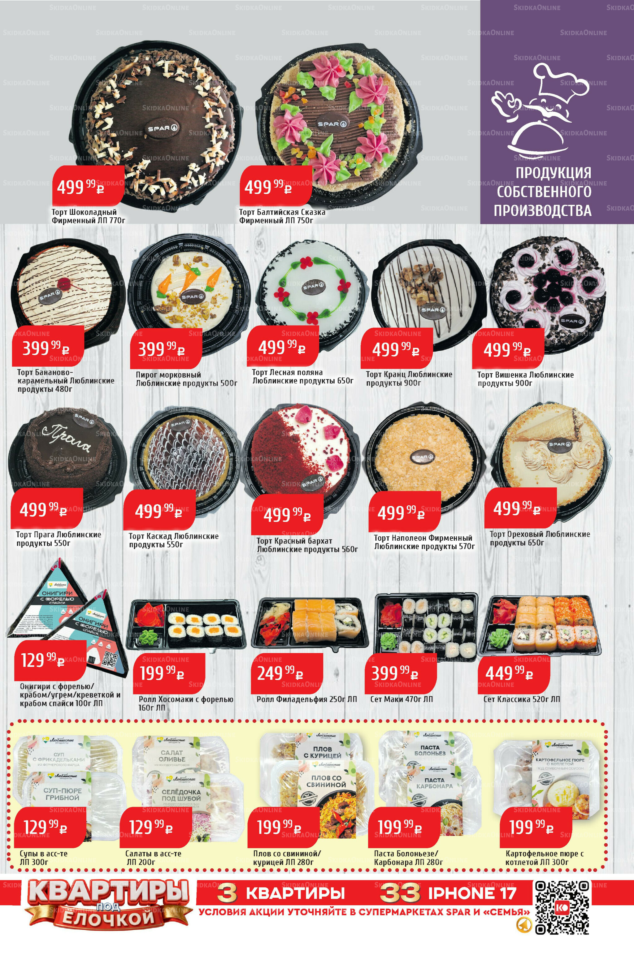 Акционный каталог 1  - 7 Декабря 2025 9