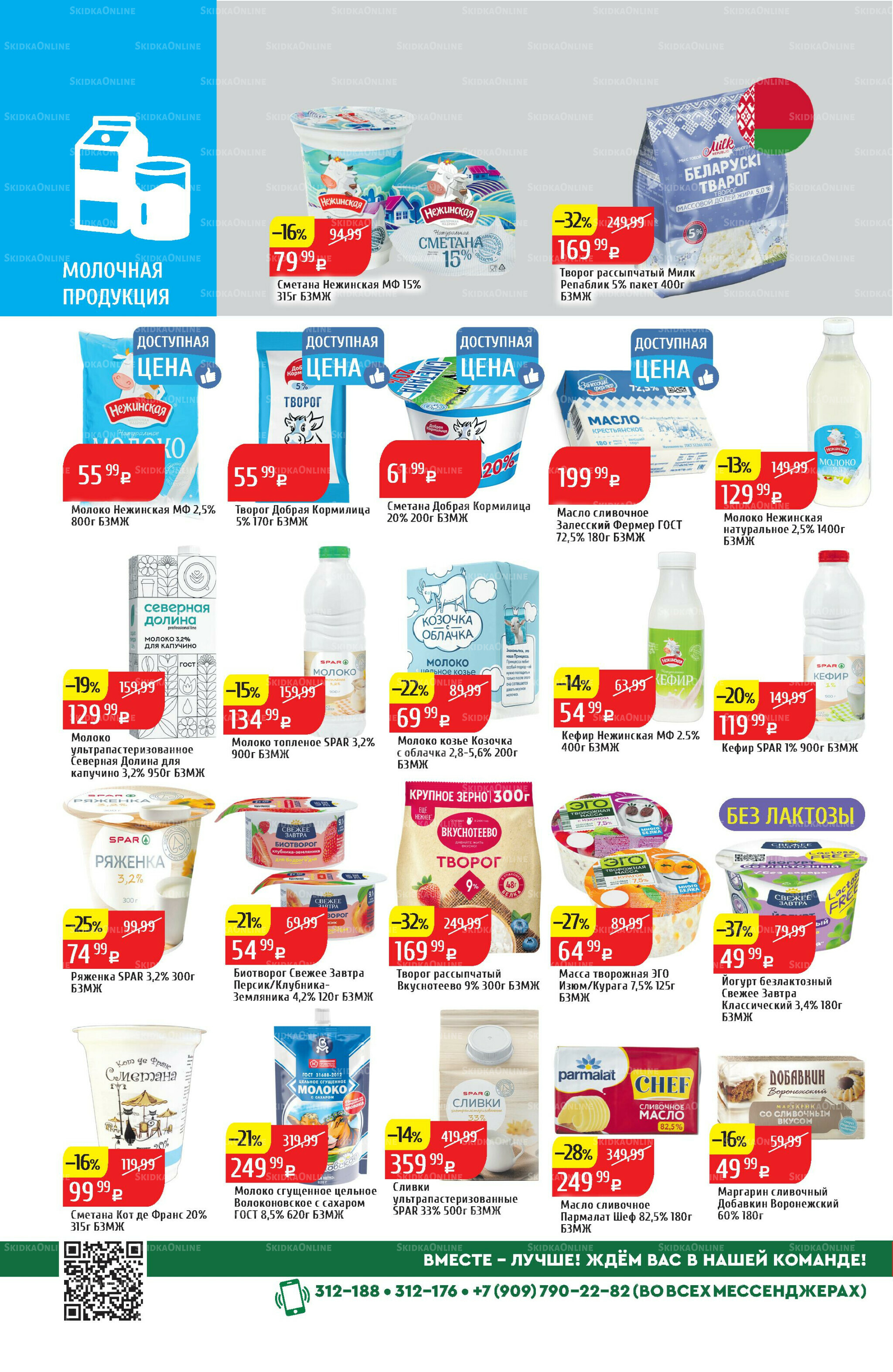 Акционный каталог 1  - 7 Декабря 2025 4