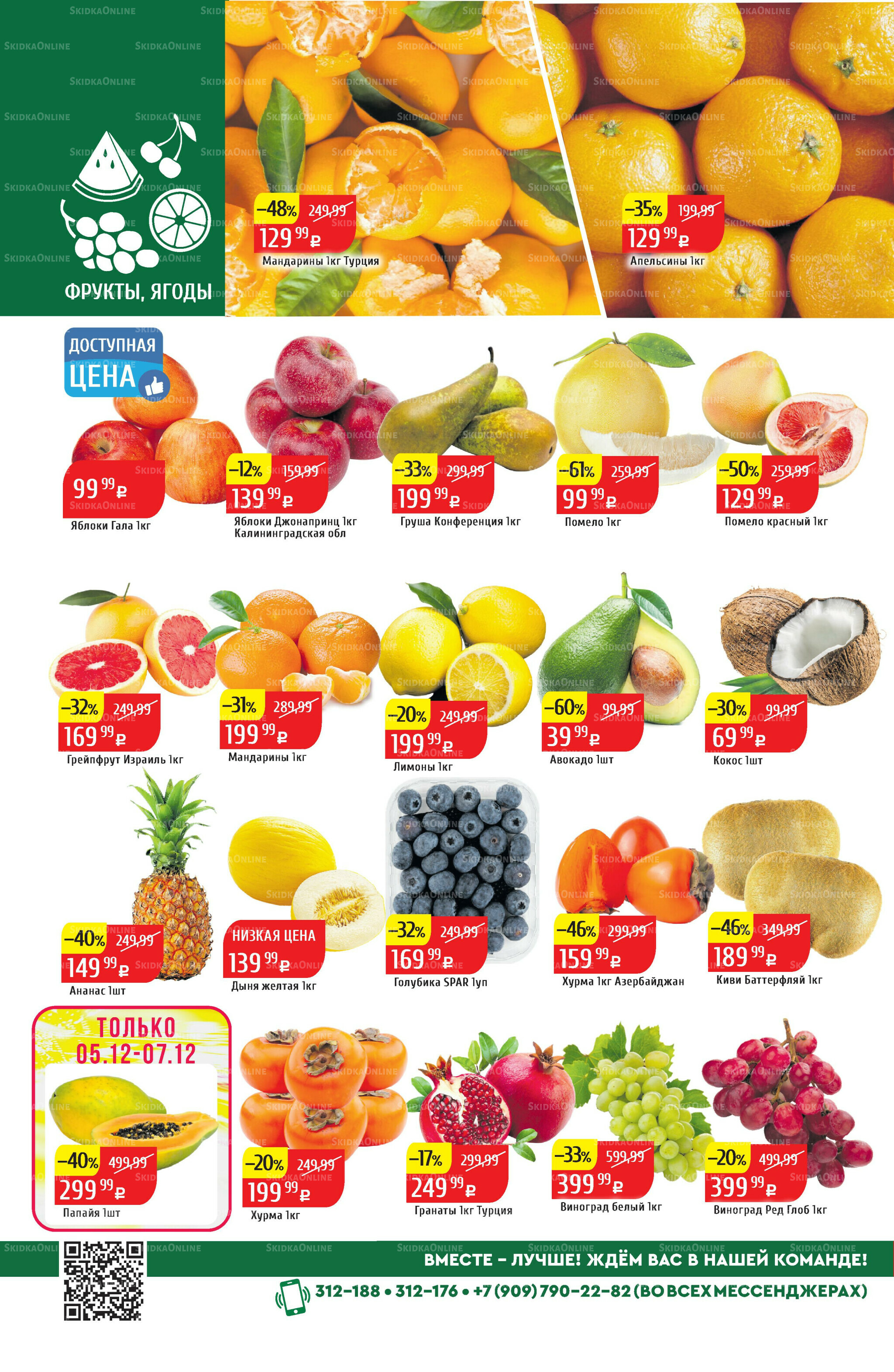 Акционный каталог 1  - 7 Декабря 2025 2