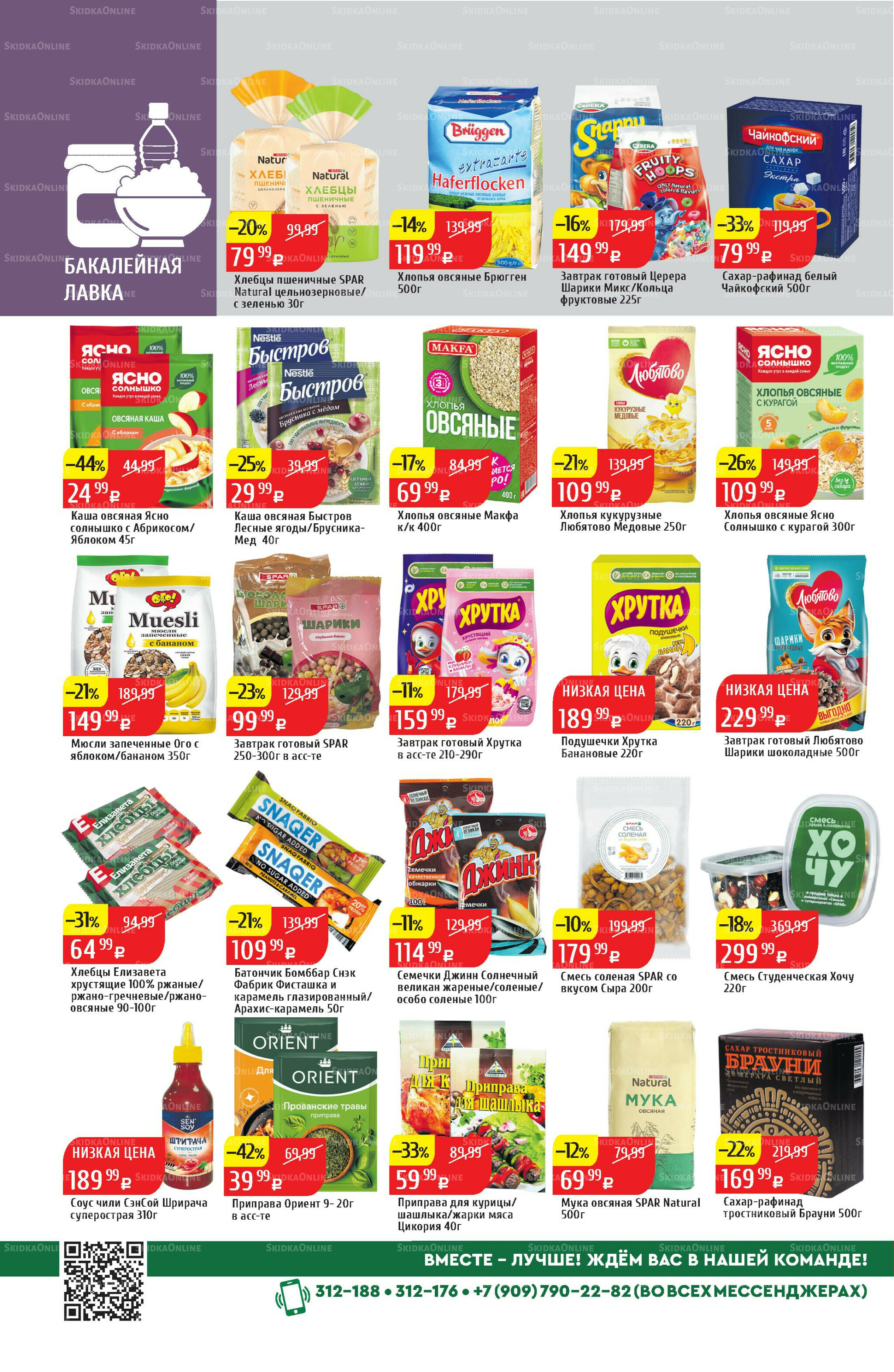 Акционный каталог 1  - 7 Декабря 2025 24