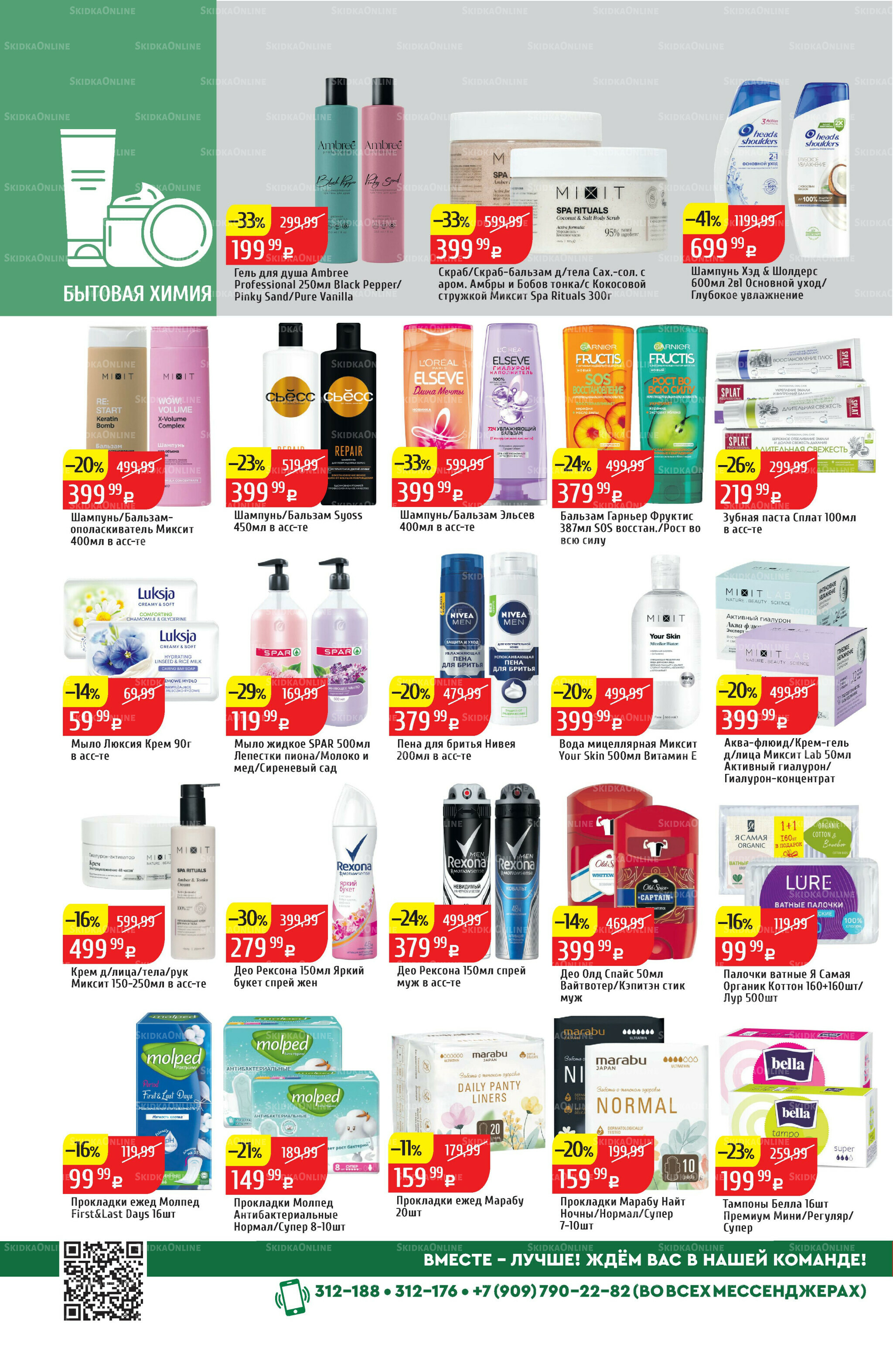 Акционный каталог 1  - 7 Декабря 2025 30