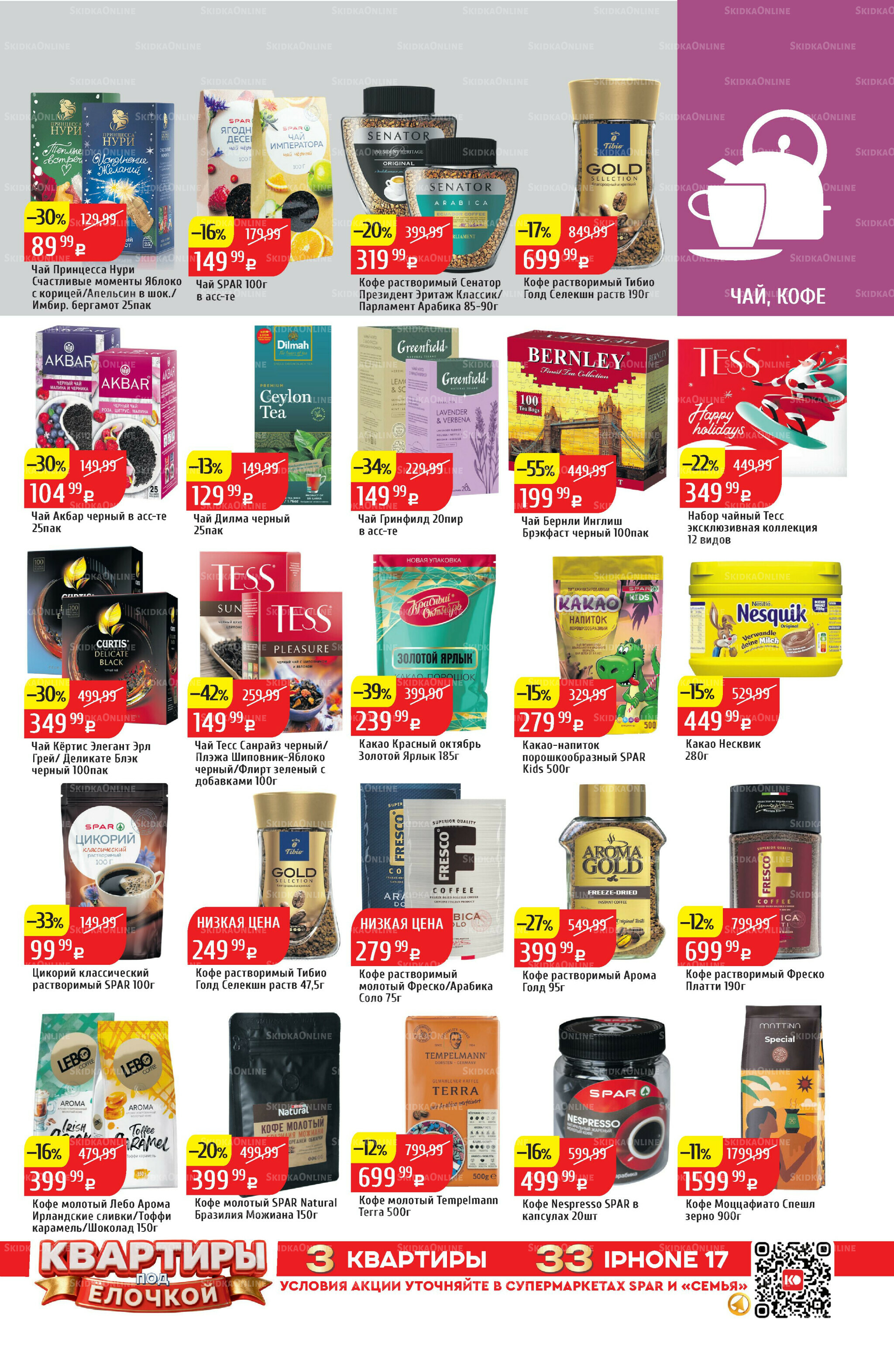 Акционный каталог 1  - 7 Декабря 2025 25