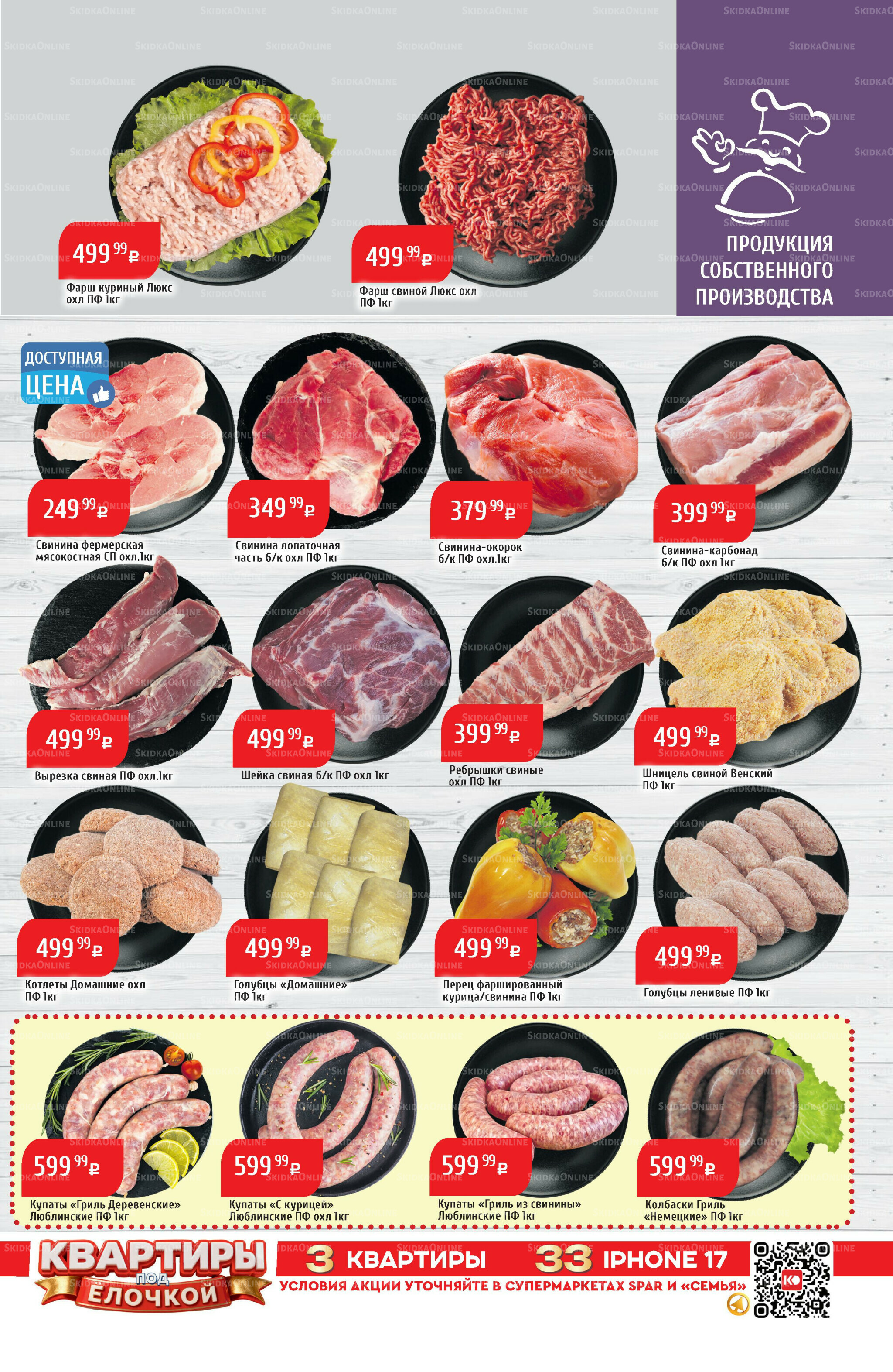 Акционный каталог 1  - 7 Декабря 2025 11