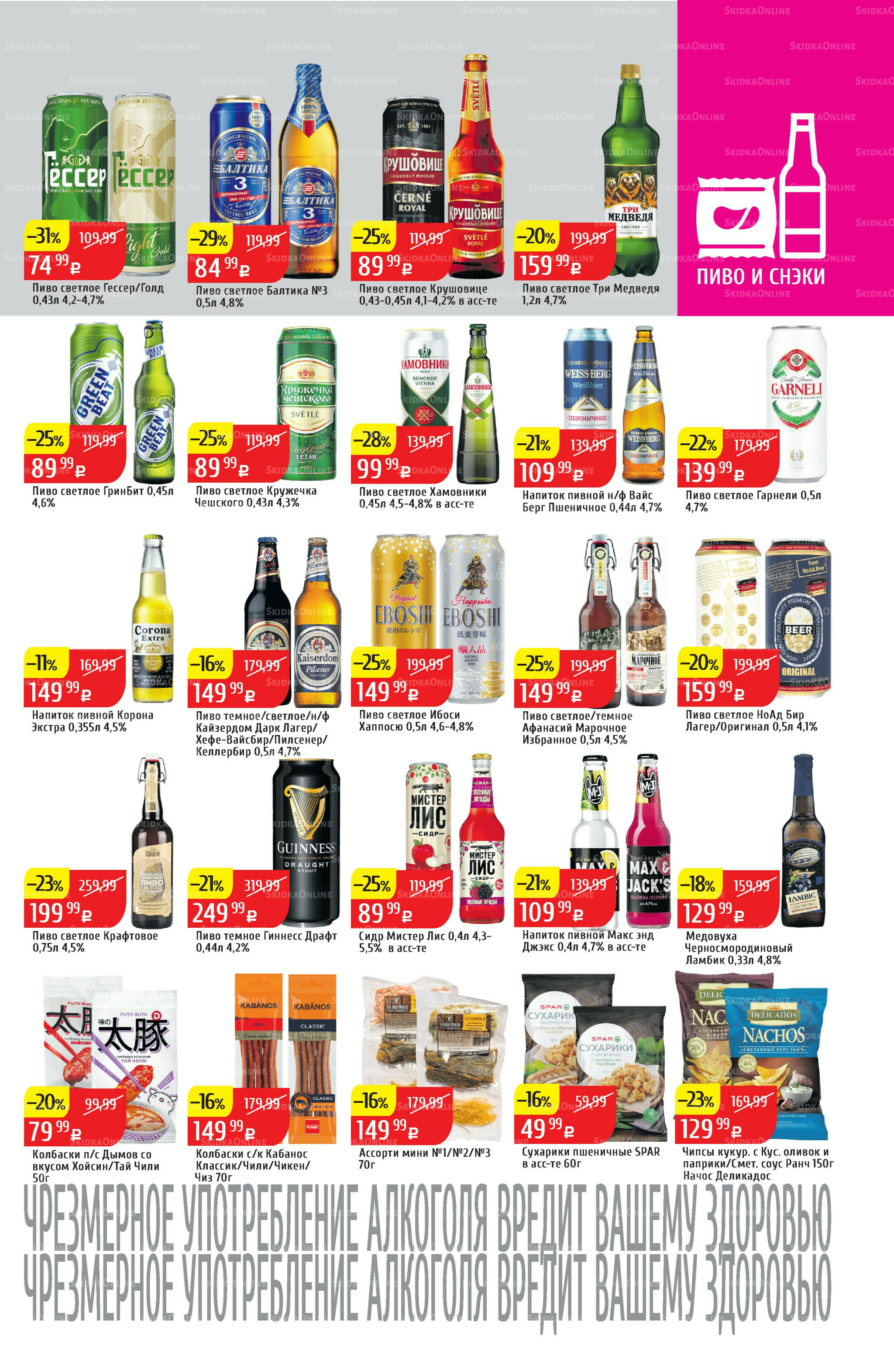 Акционный каталог 1  - 7 Декабря 2025 29