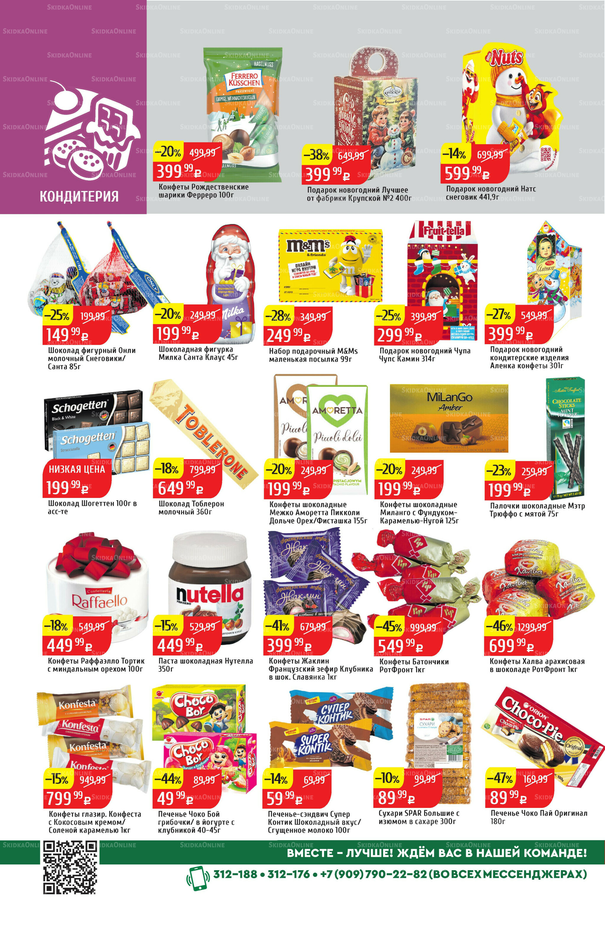 Акционный каталог 1  - 7 Декабря 2025 26