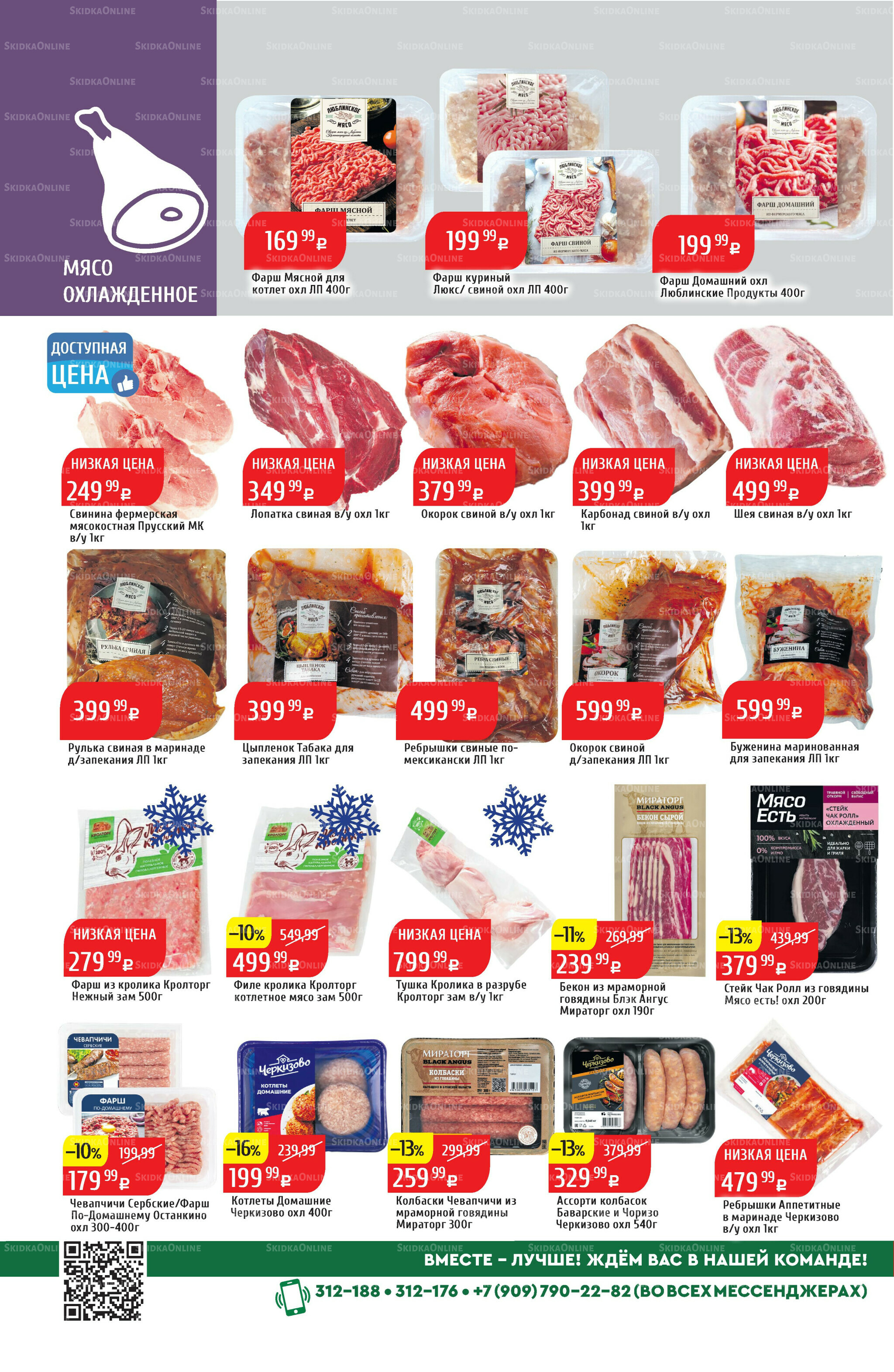 Акционный каталог 1  - 7 Декабря 2025 12