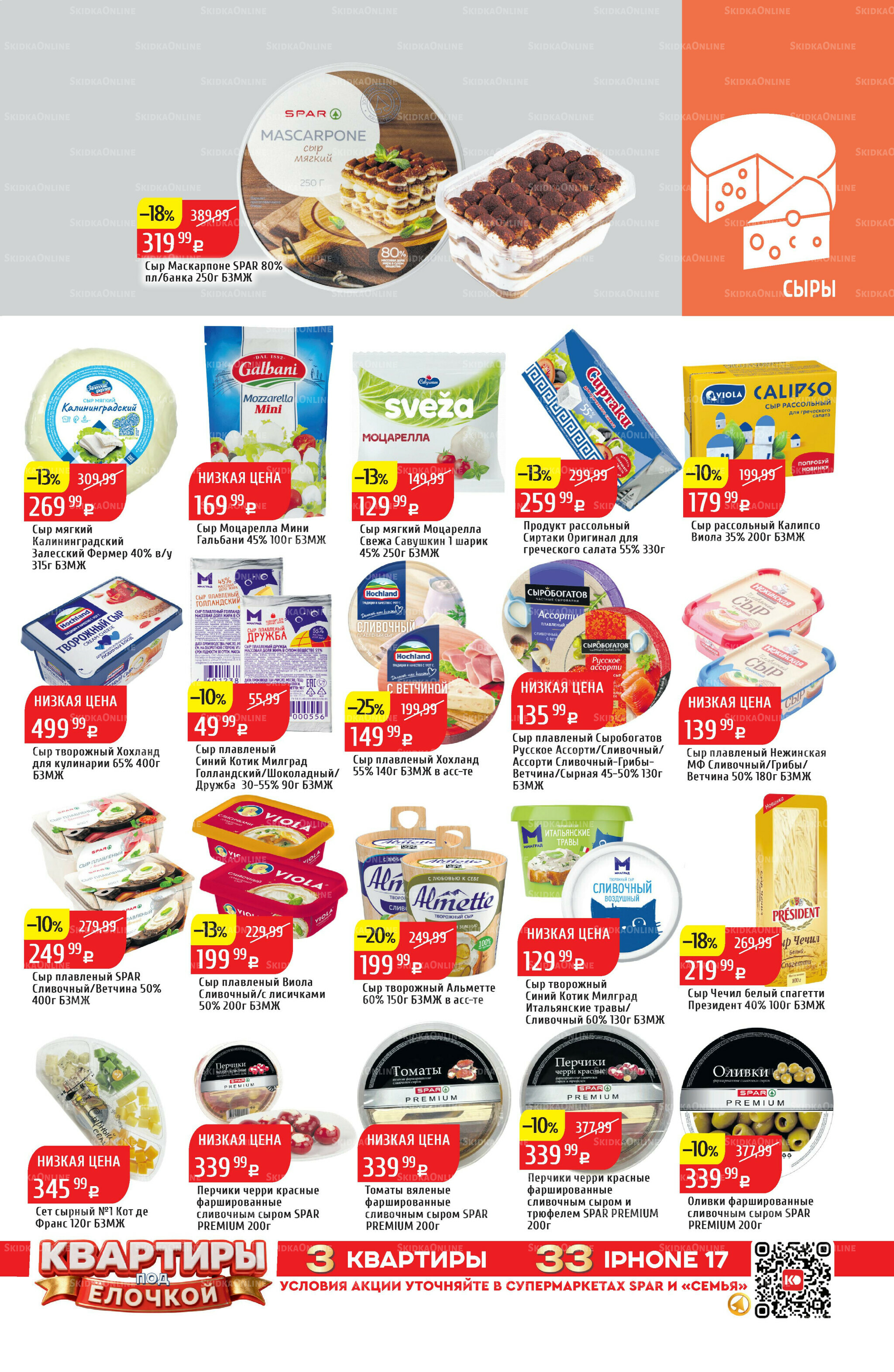 Акционный каталог 1  - 7 Декабря 2025 7