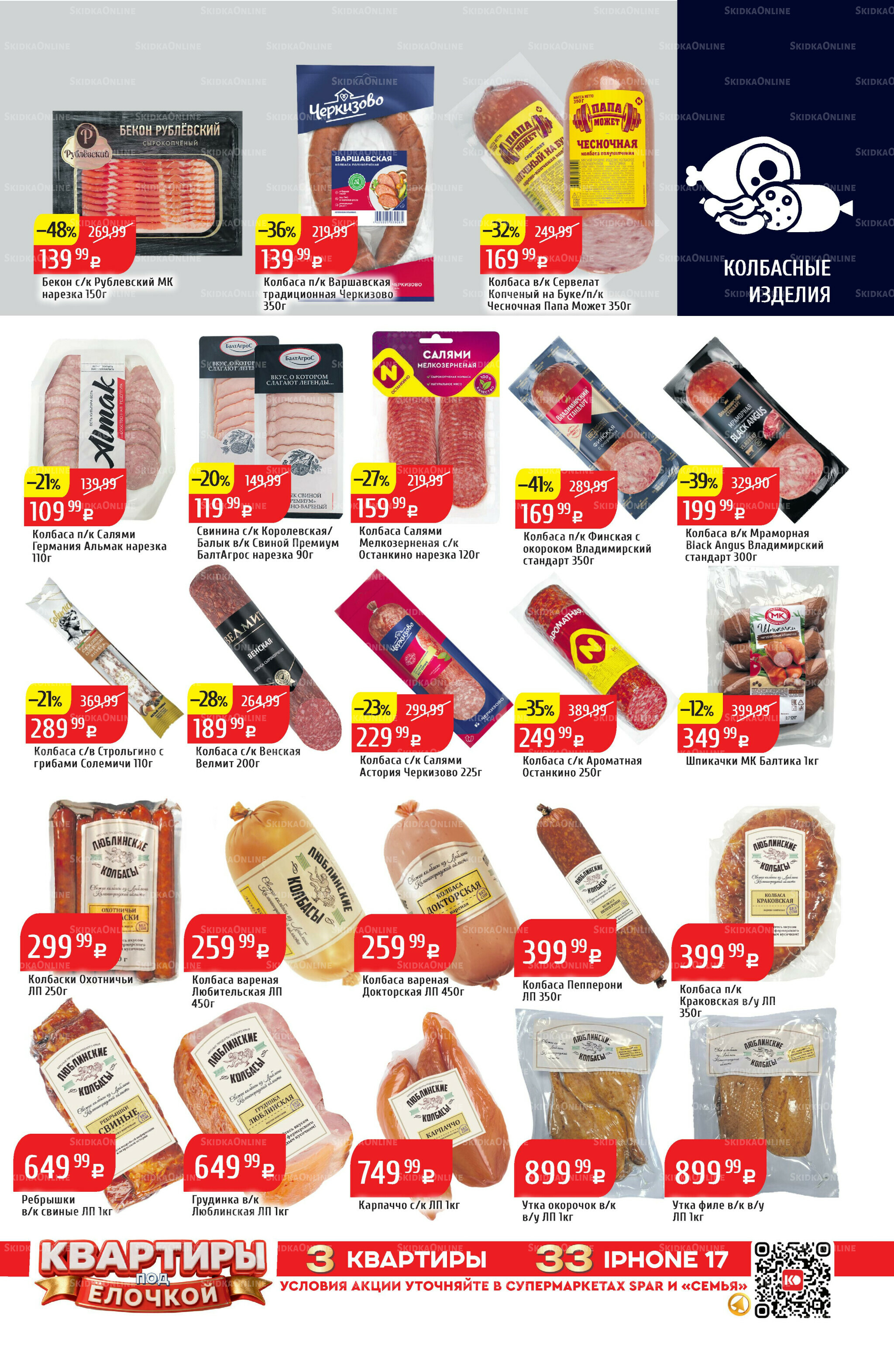 Акционный каталог 1  - 7 Декабря 2025 15