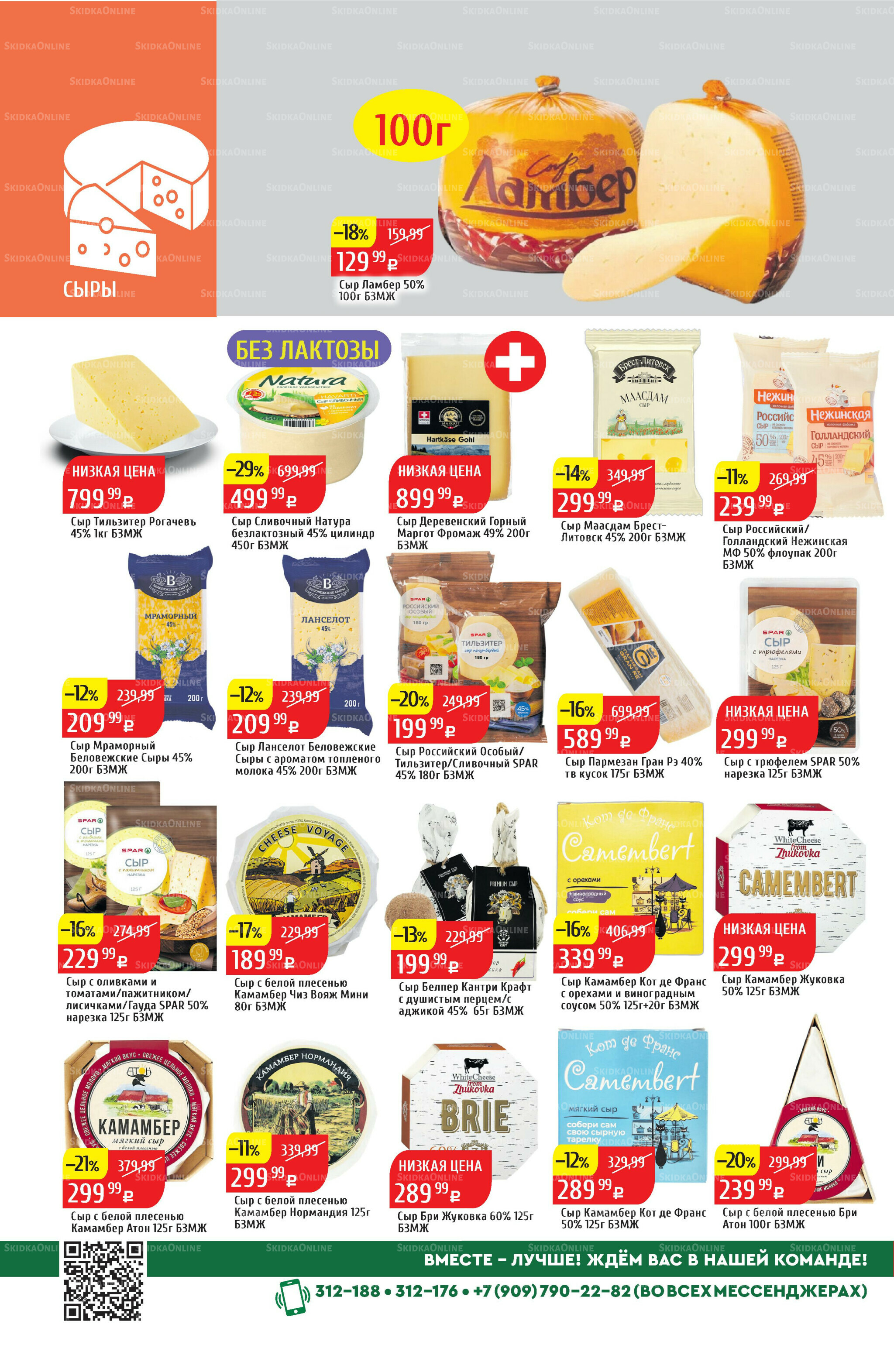 Акционный каталог 1  - 7 Декабря 2025 6