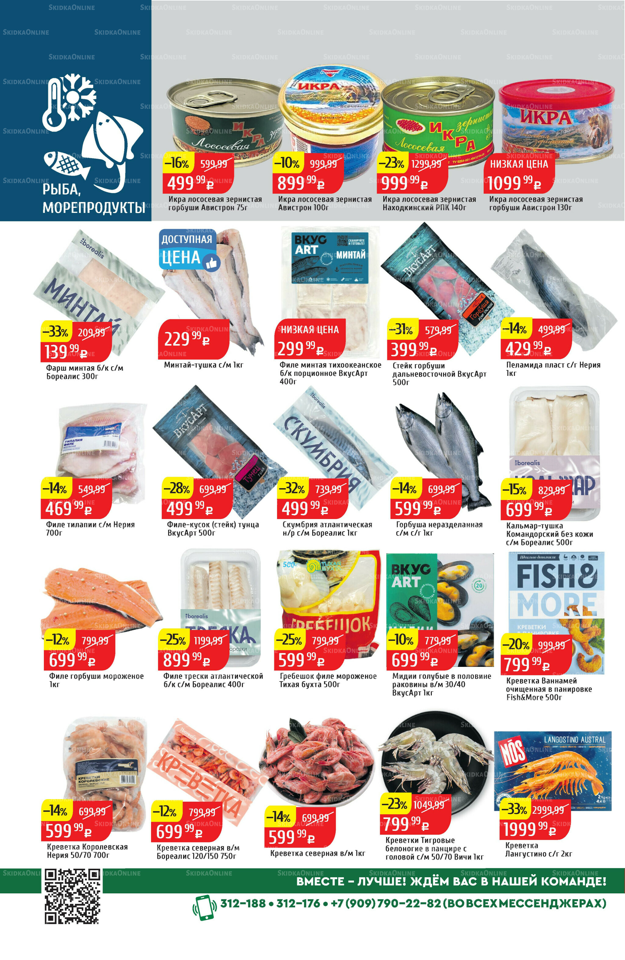 Акционный каталог 1  - 7 Декабря 2025 16