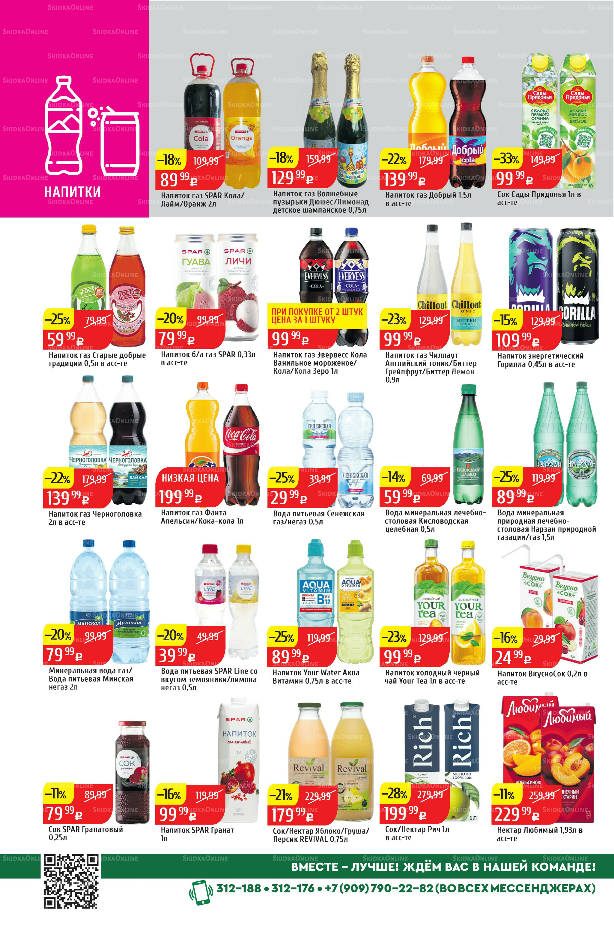 Акционный каталог 1  - 7 Декабря 2025 28