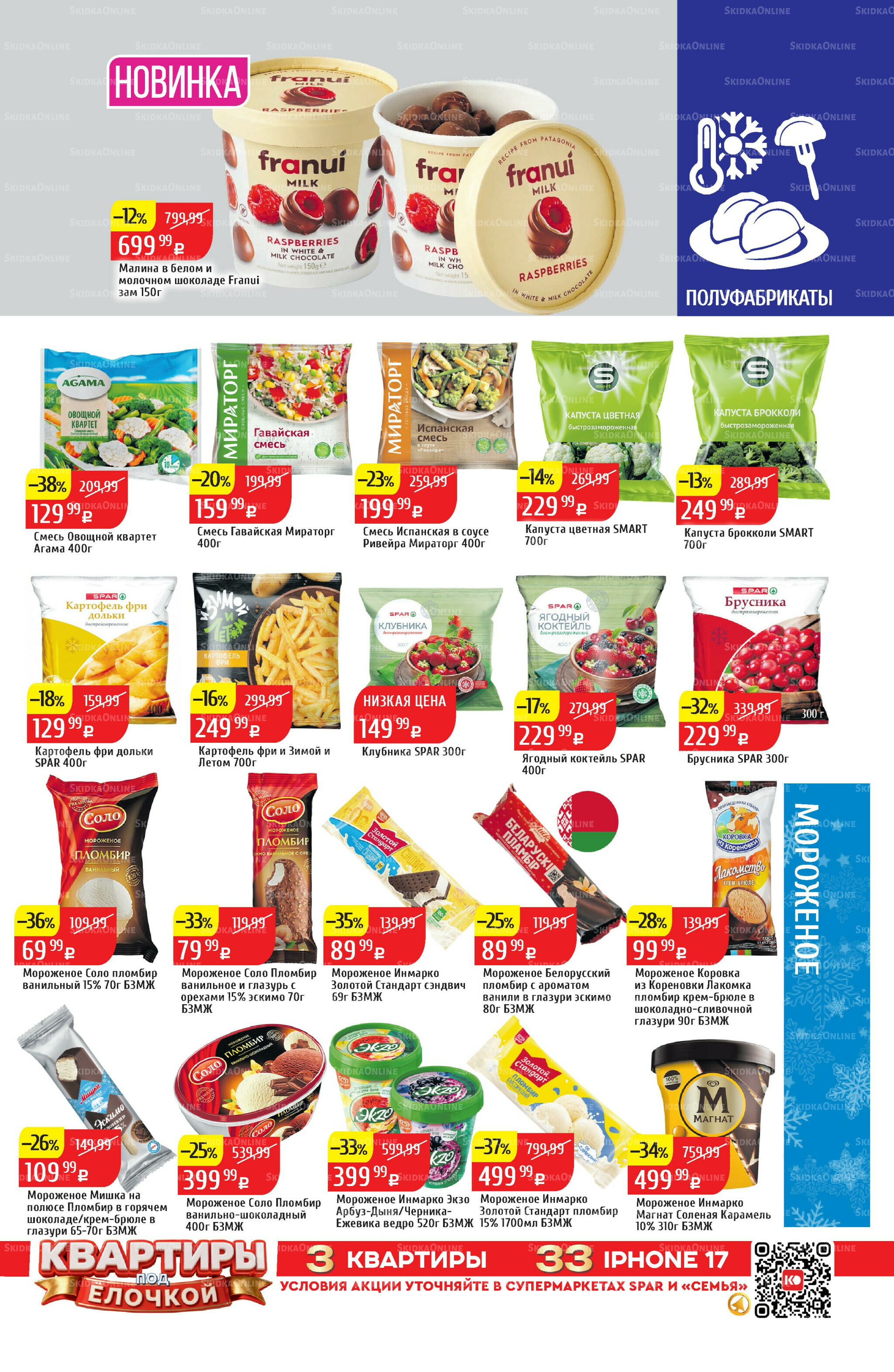 Акционный каталог 1  - 7 Декабря 2025 19