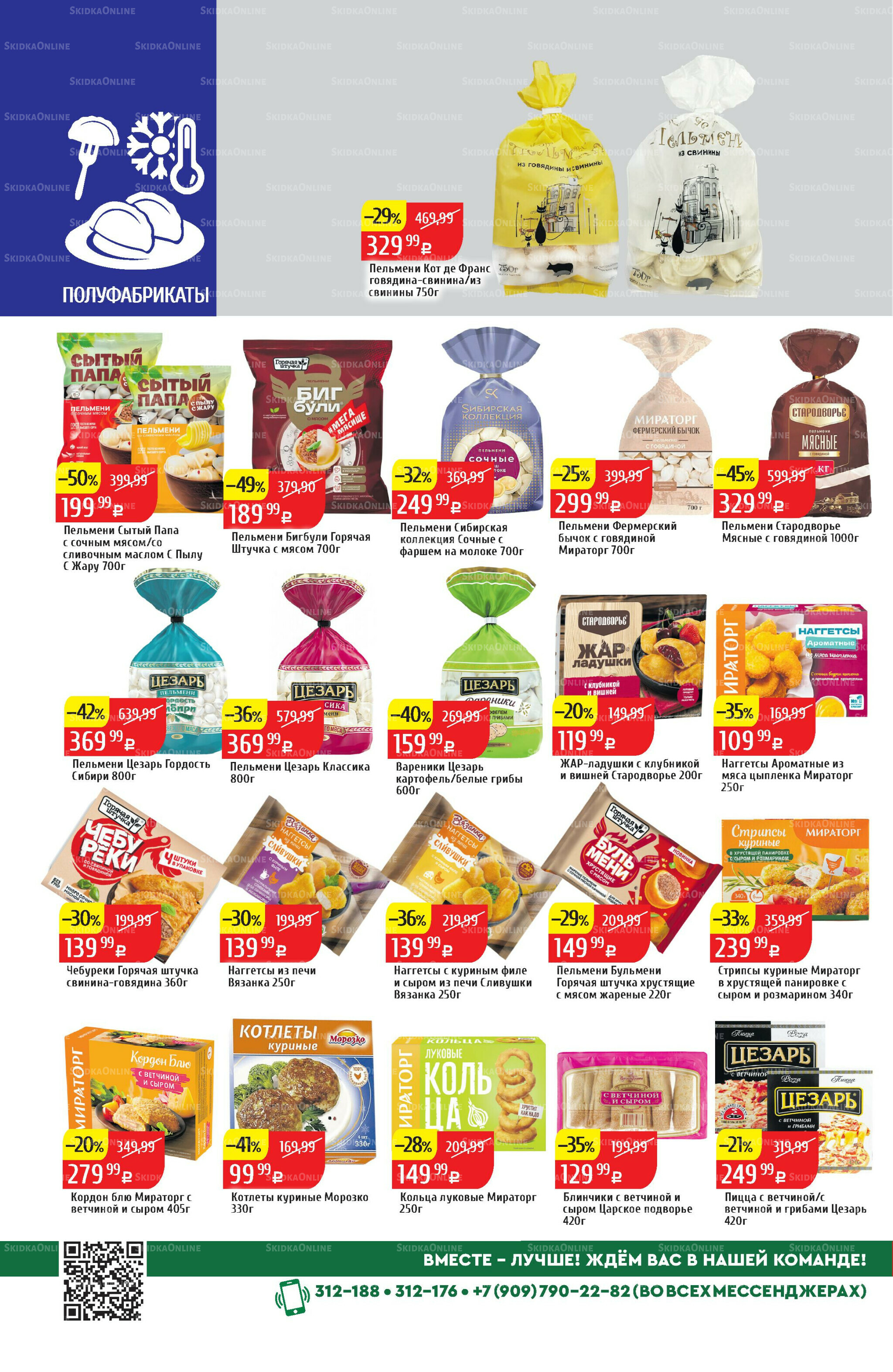 Акционный каталог 1  - 7 Декабря 2025 18