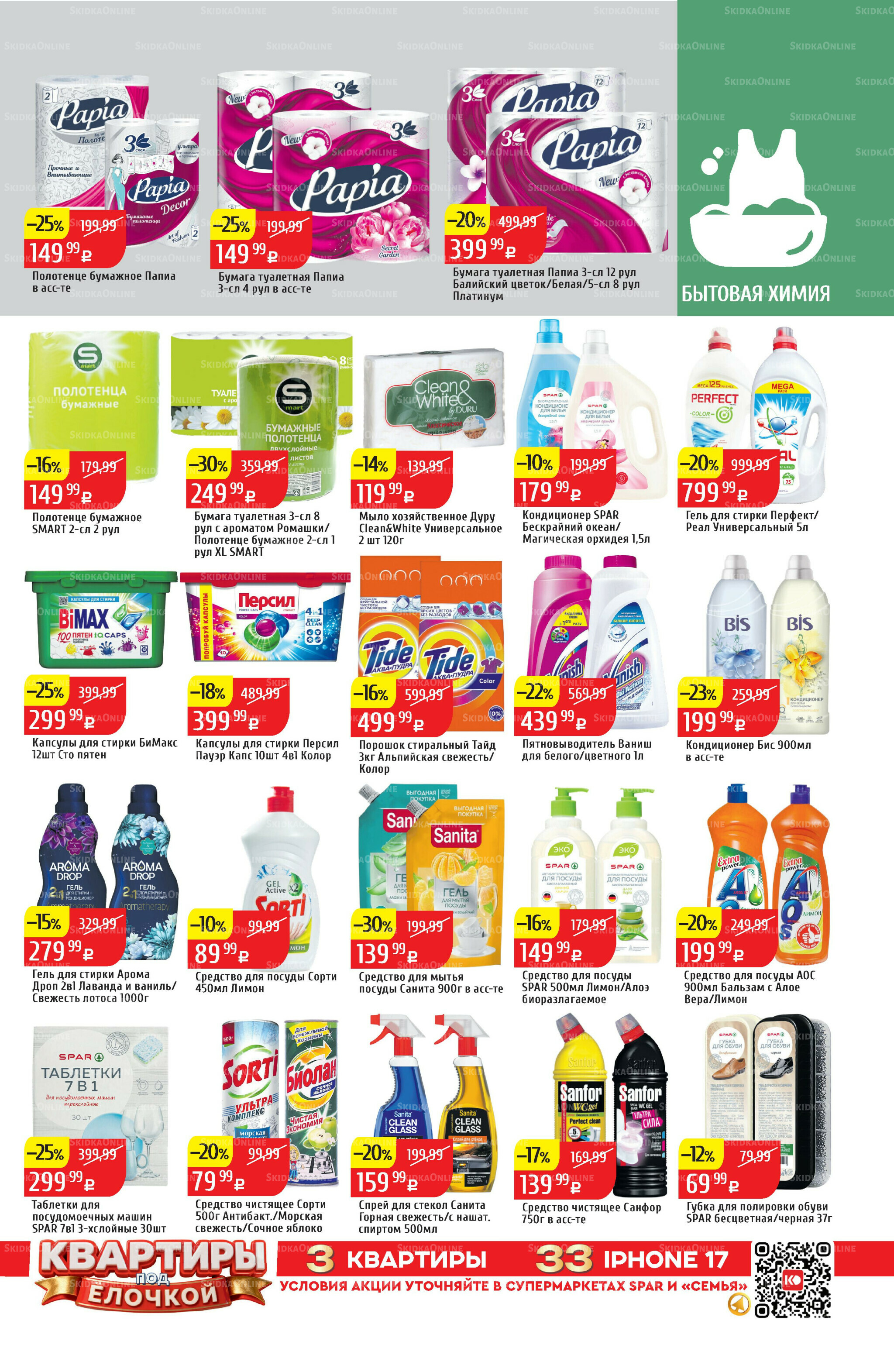 Акционный каталог 1  - 7 Декабря 2025 31