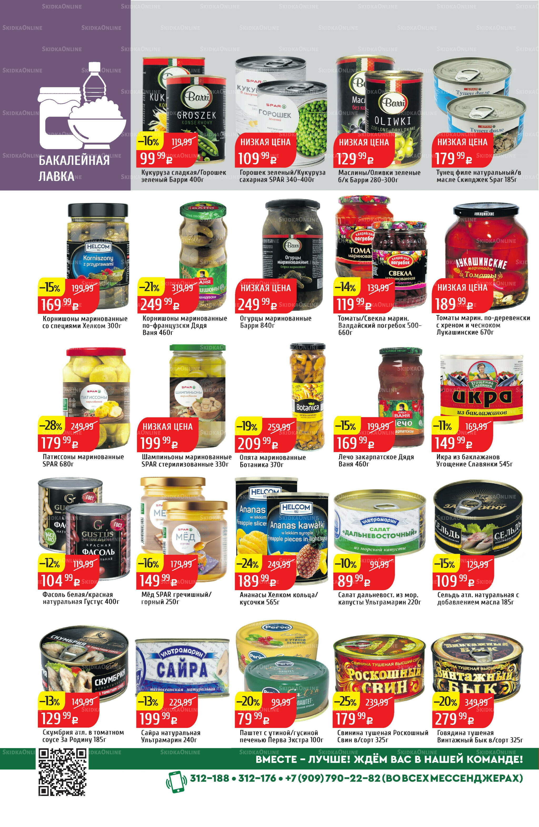 Акционный каталог 1  - 7 Декабря 2025 22