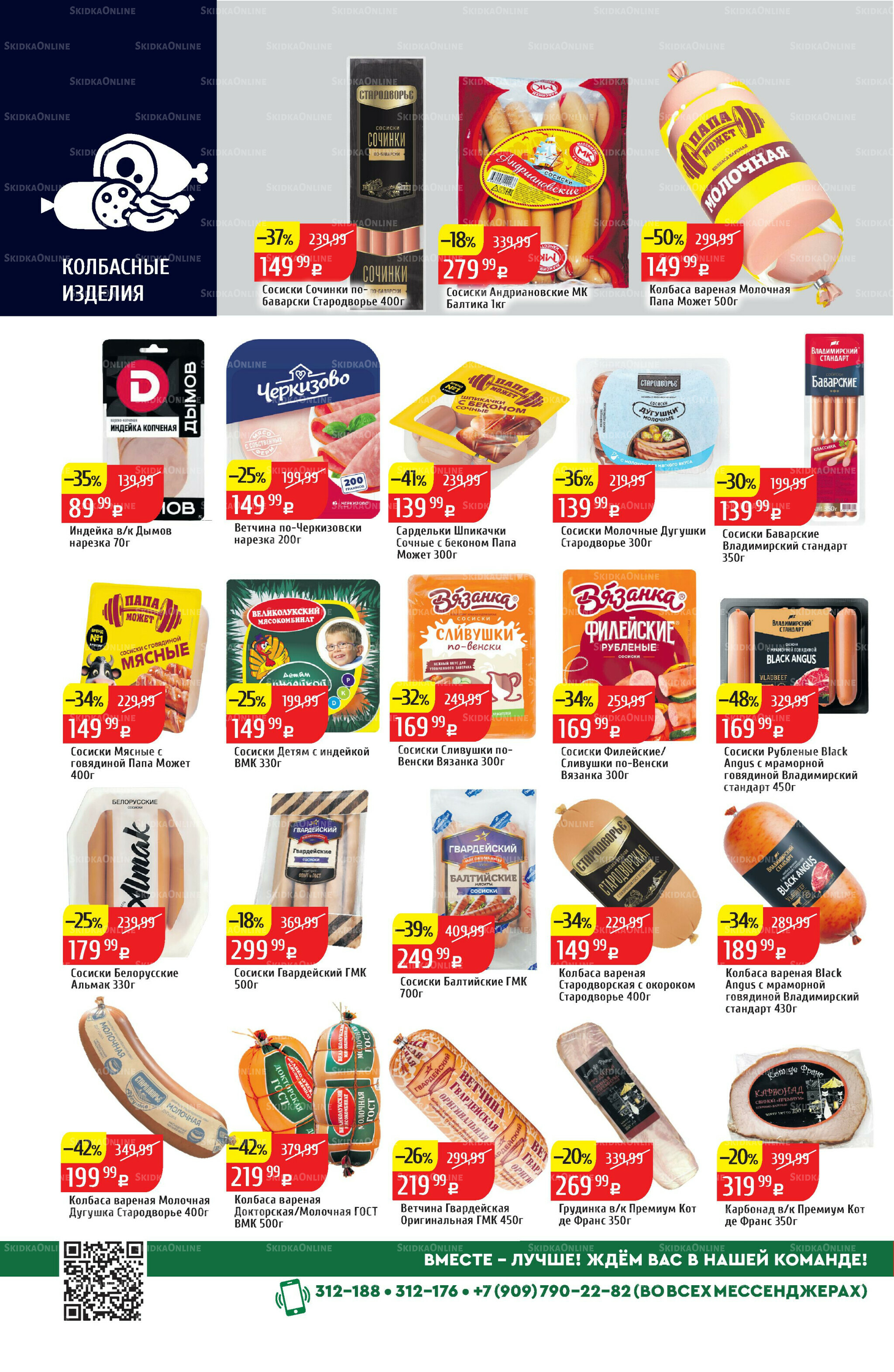 Акционный каталог 1  - 7 Декабря 2025 14