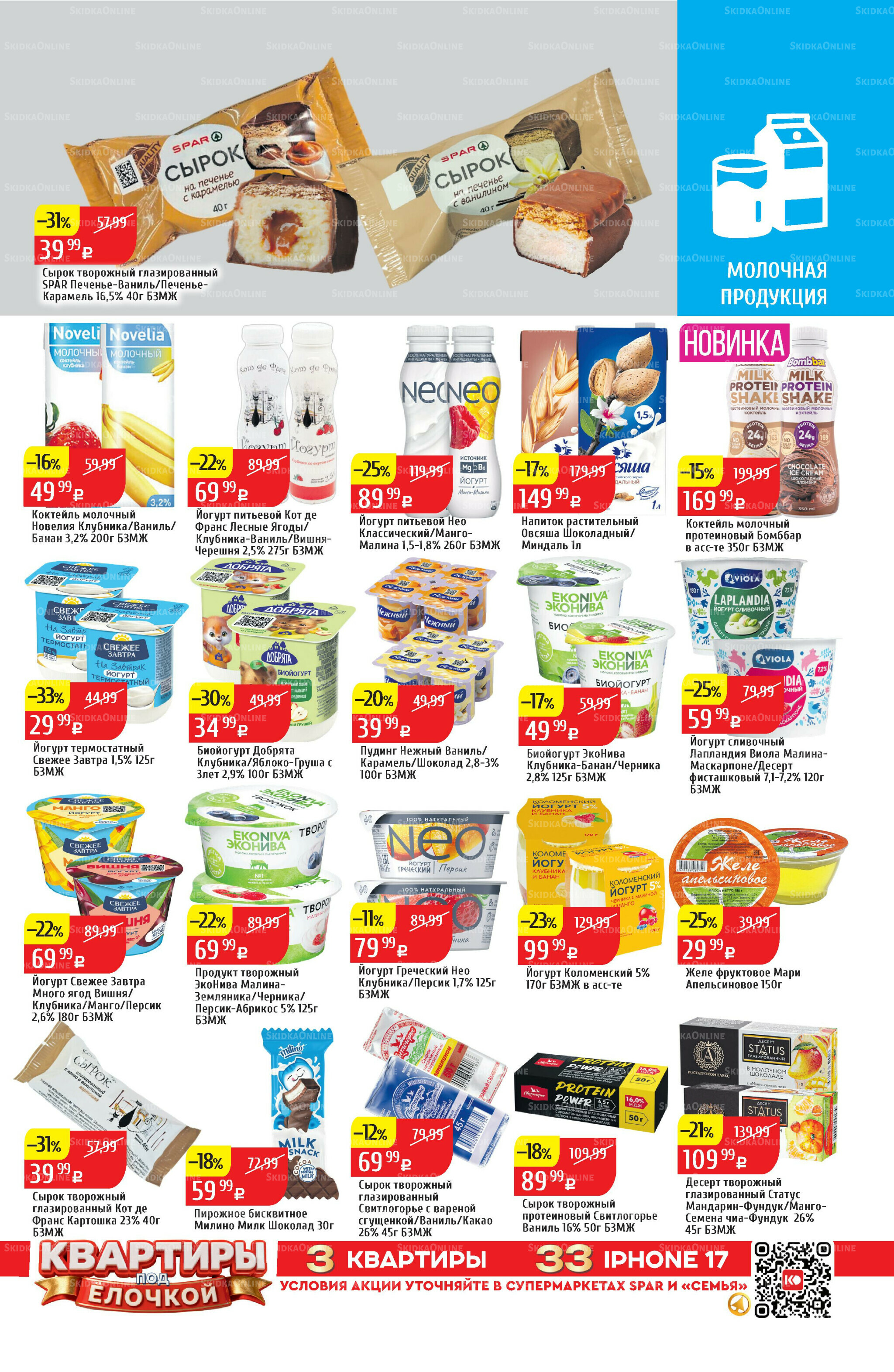 Акционный каталог 1  - 7 Декабря 2025 5