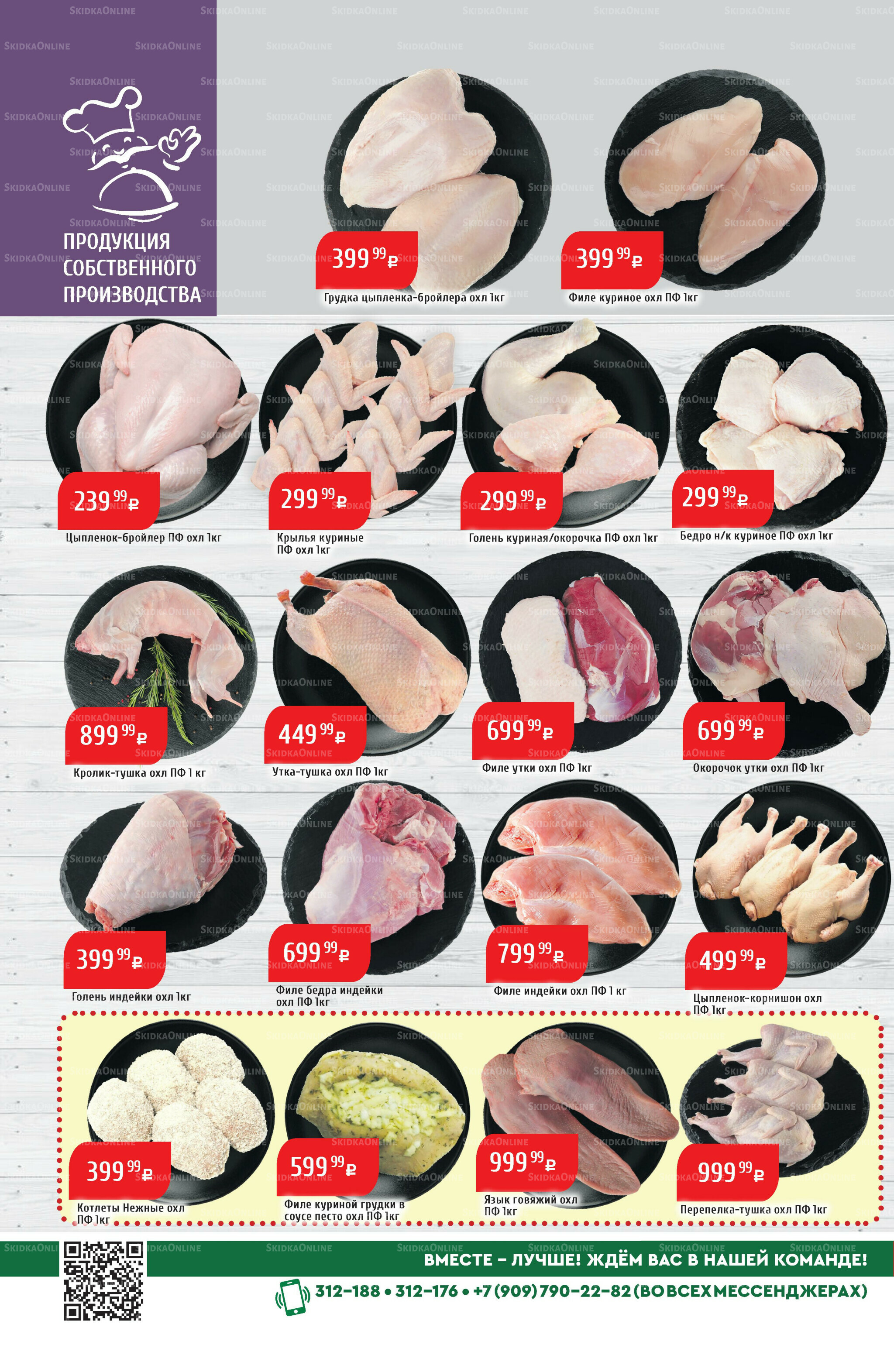 Акционный каталог 1  - 7 Декабря 2025 10